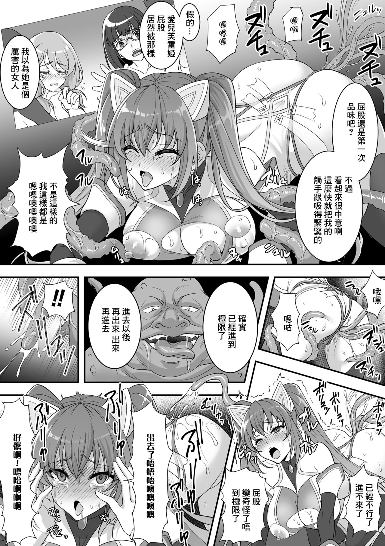 鋼拳少女 エルフレイア 辱獄の罠 page 5 full