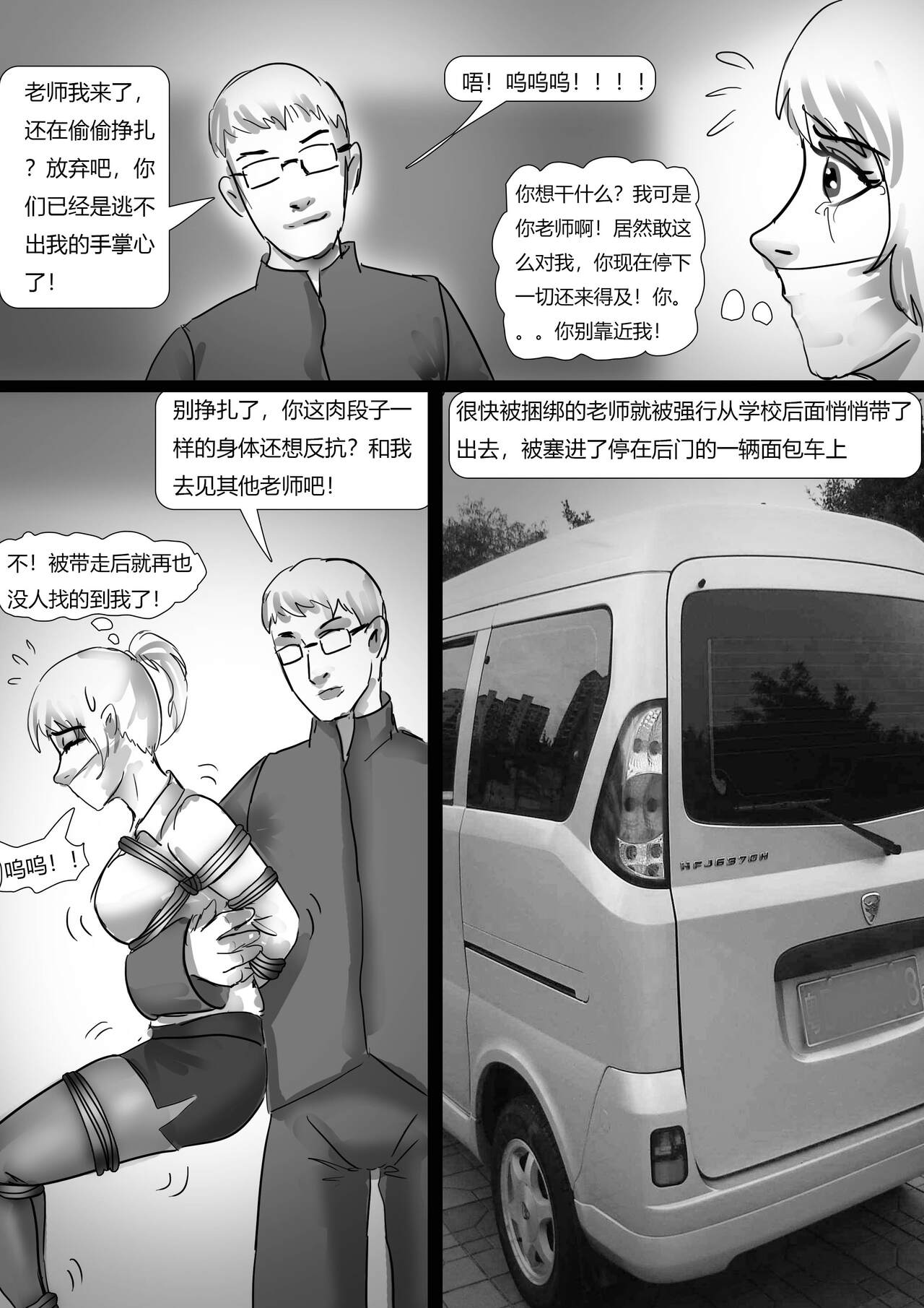 绑架成熟老师 page 10 full