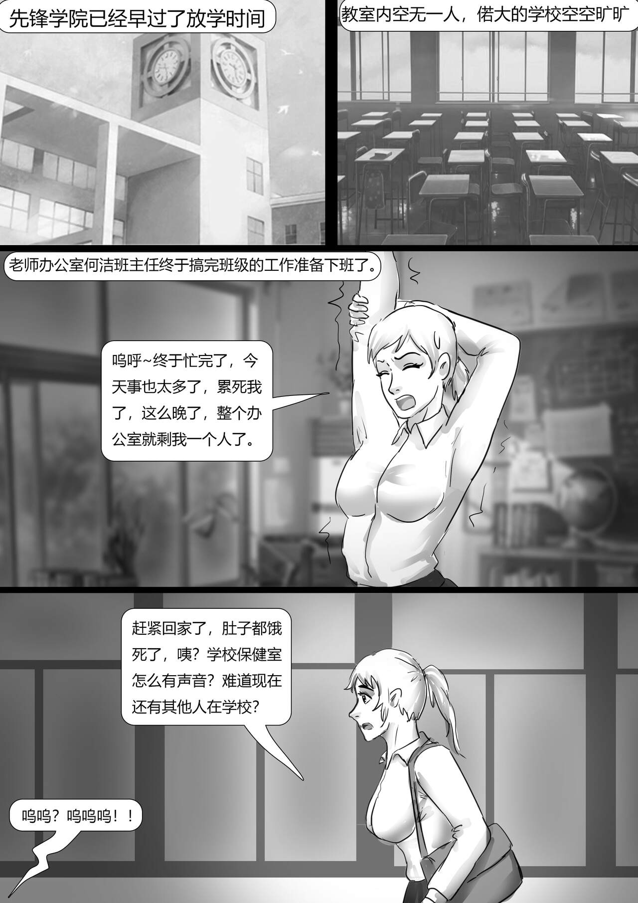 绑架成熟老师 page 2 full