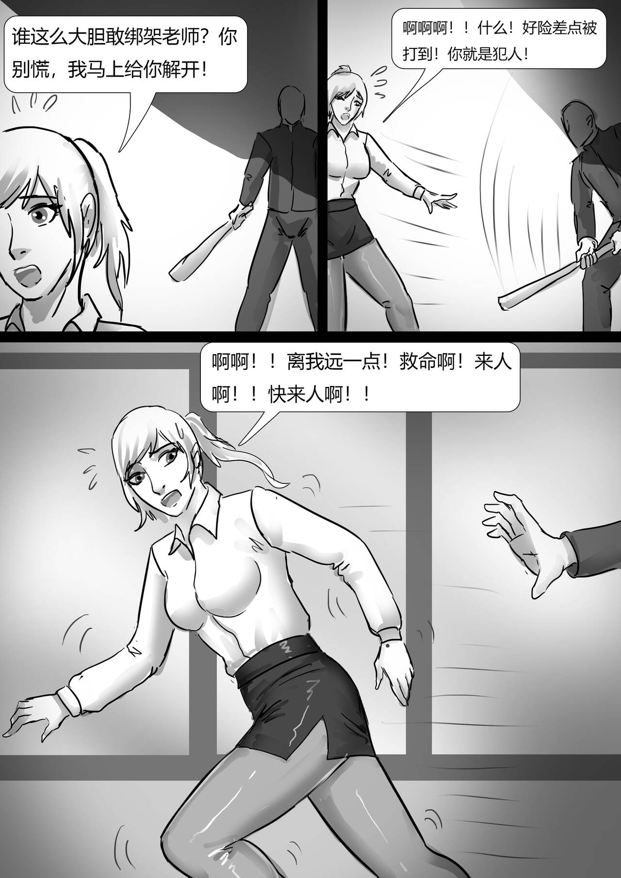 绑架成熟老师 page 4 full