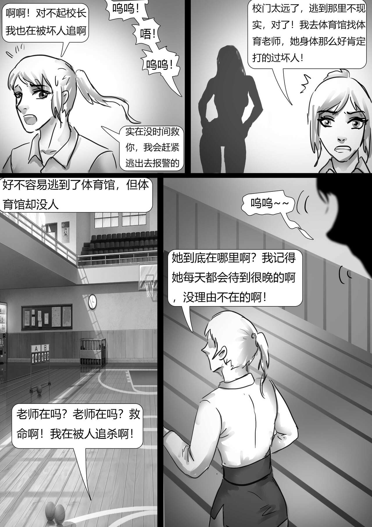 绑架成熟老师 page 6 full