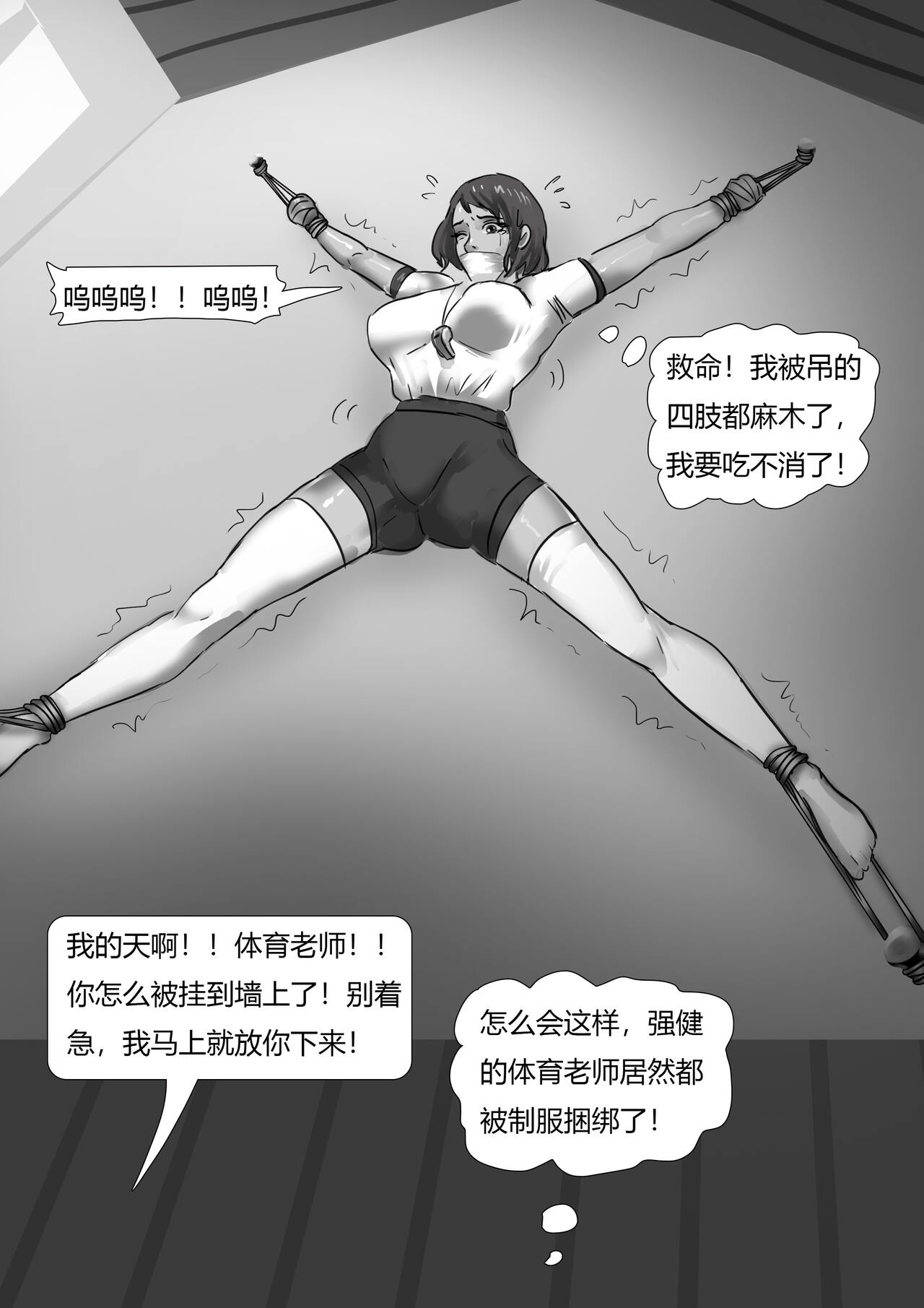 绑架成熟老师 page 7 full