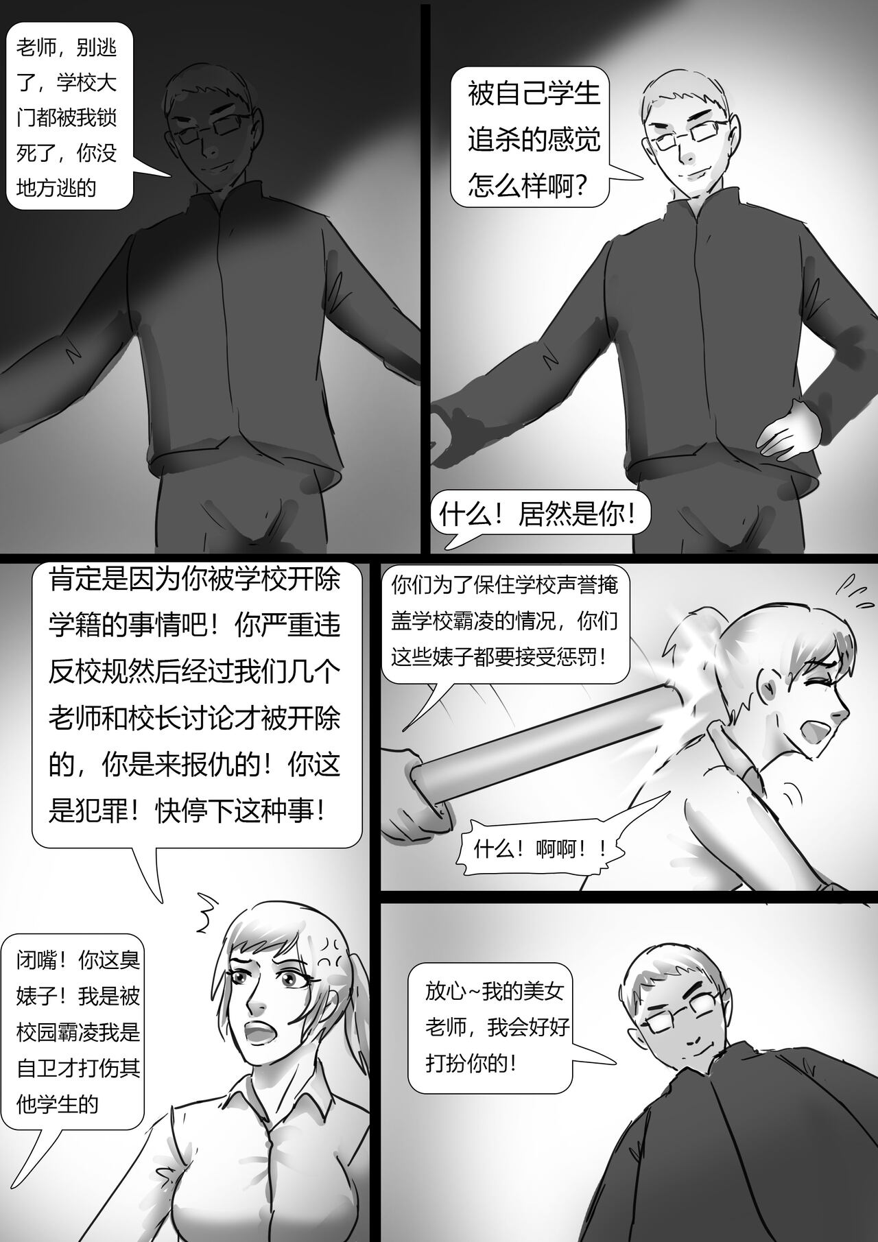 绑架成熟老师 page 8 full