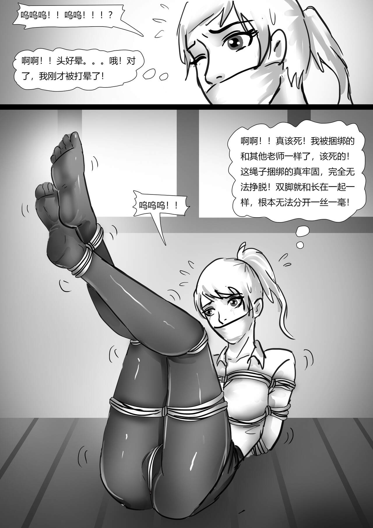 绑架成熟老师 page 9 full