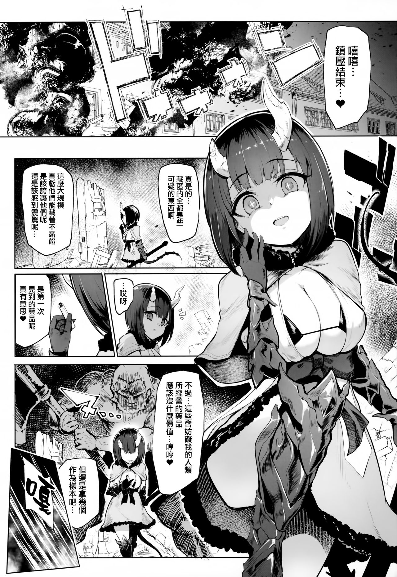 DESTROYER DESTROYER page 2 full