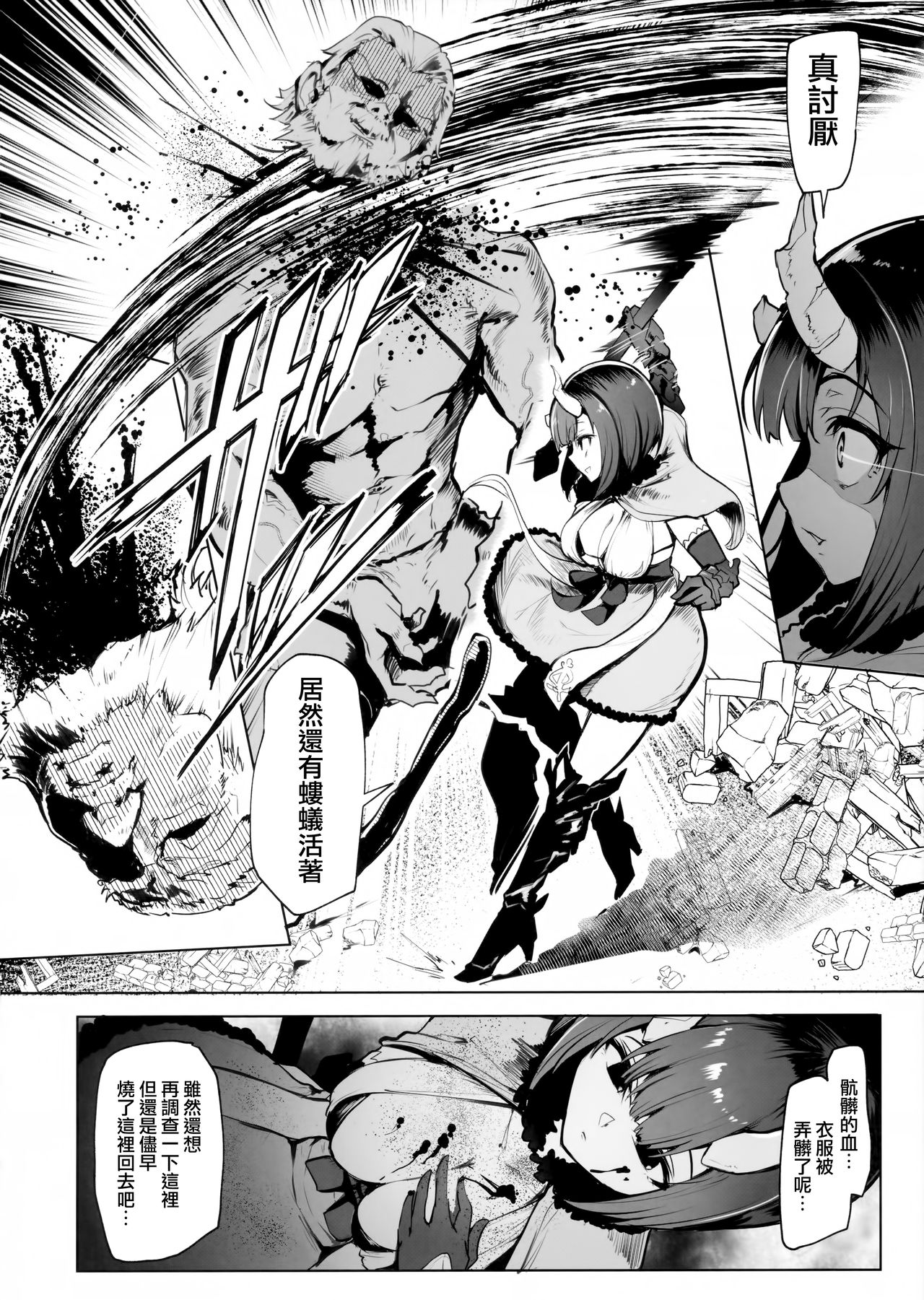DESTROYER DESTROYER page 3 full