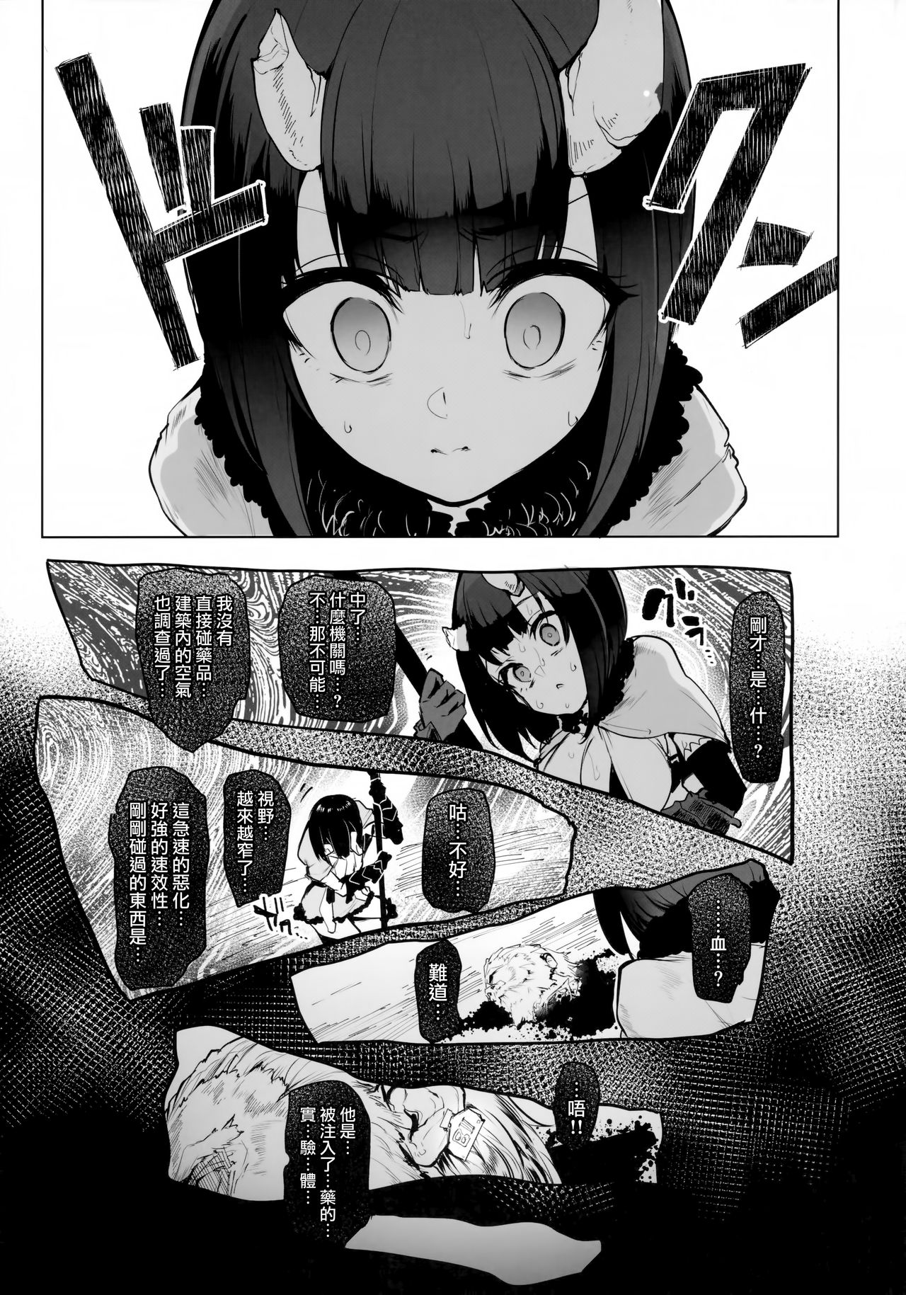 DESTROYER DESTROYER page 4 full