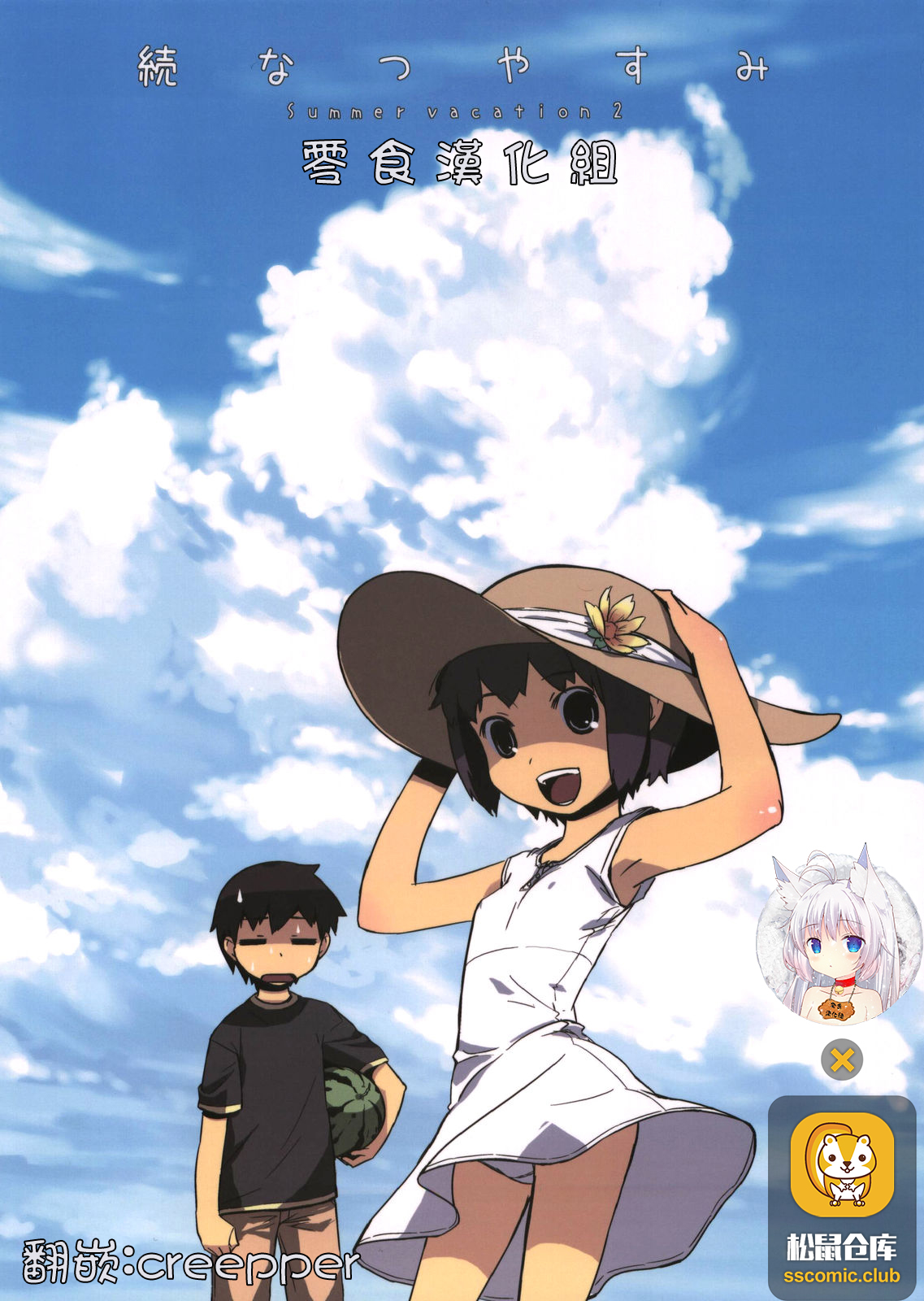 Zoku Natsuyasumi - Summer Vacation 2 page 1 full