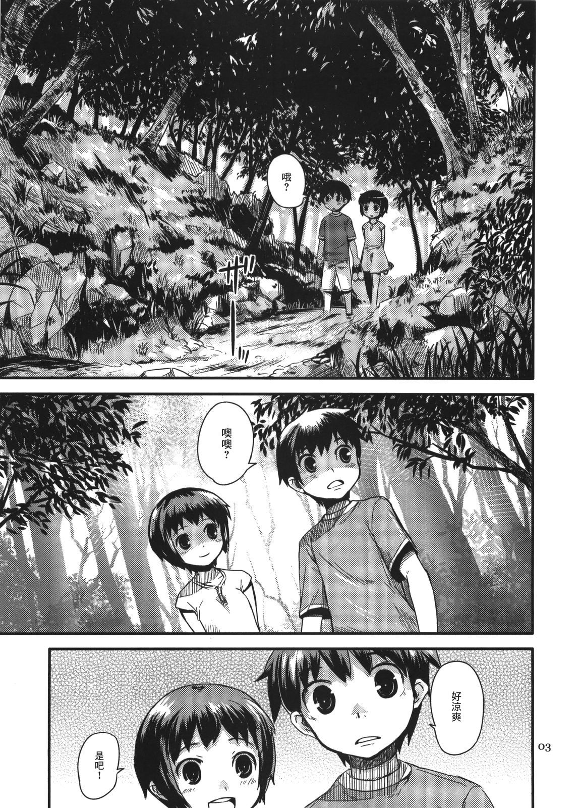 Zoku Natsuyasumi - Summer Vacation 2 page 4 full