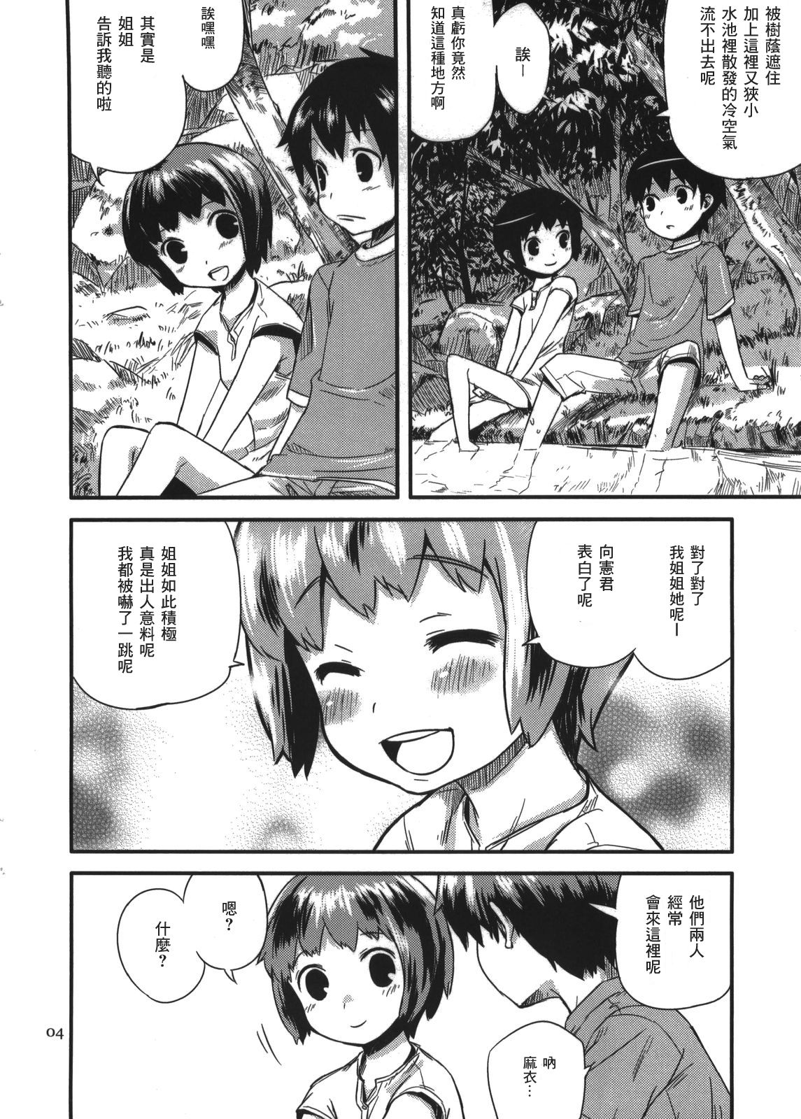 Zoku Natsuyasumi - Summer Vacation 2 page 5 full