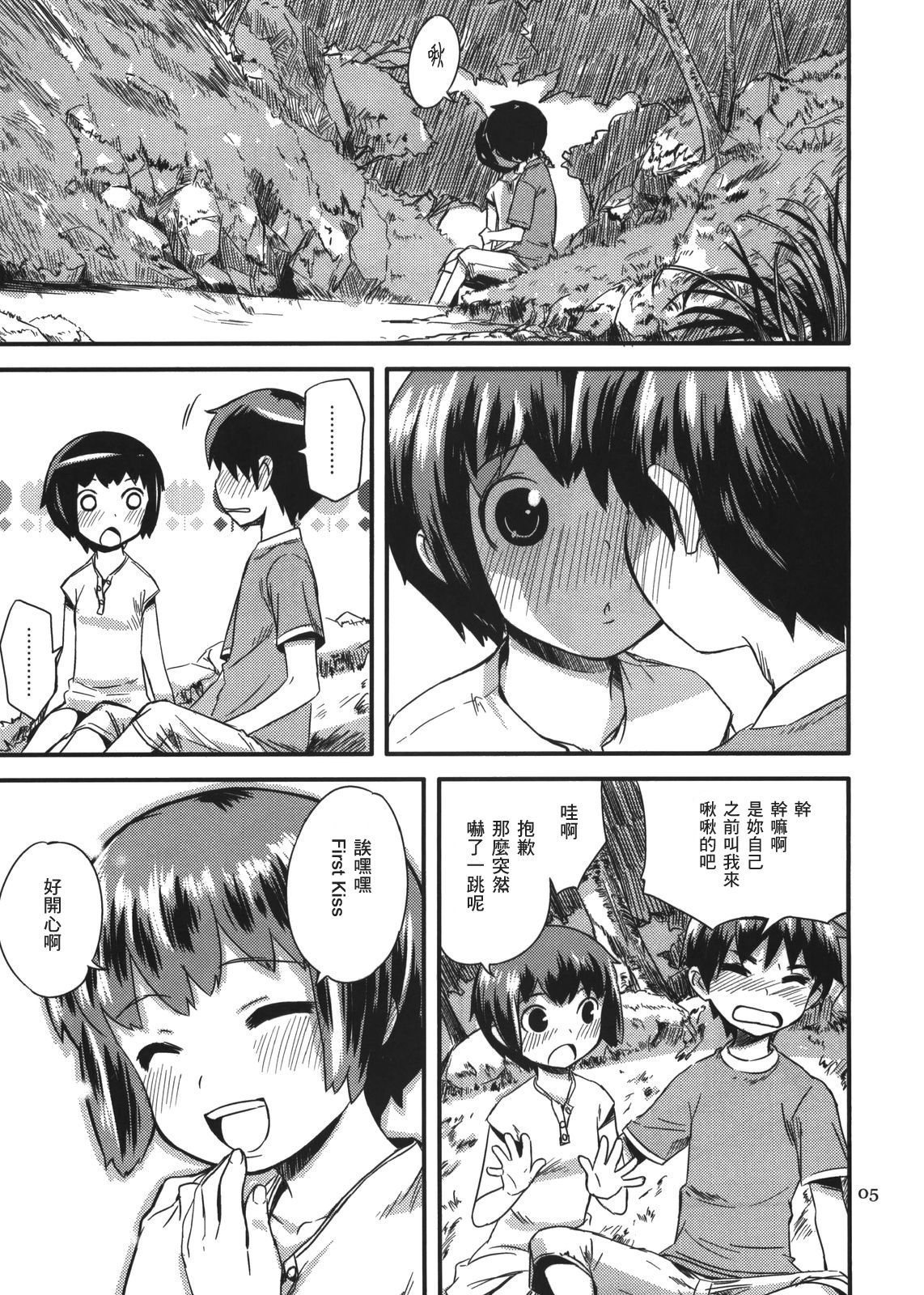 Zoku Natsuyasumi - Summer Vacation 2 page 6 full