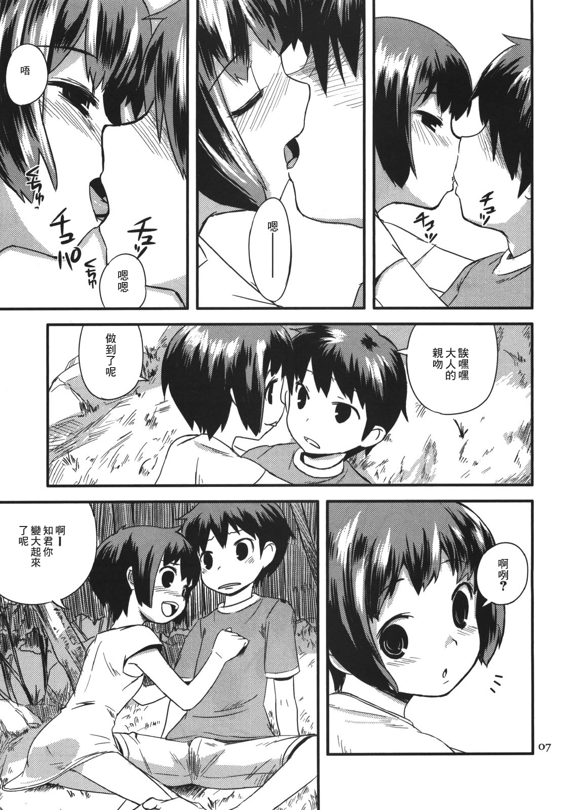 Zoku Natsuyasumi - Summer Vacation 2 page 8 full