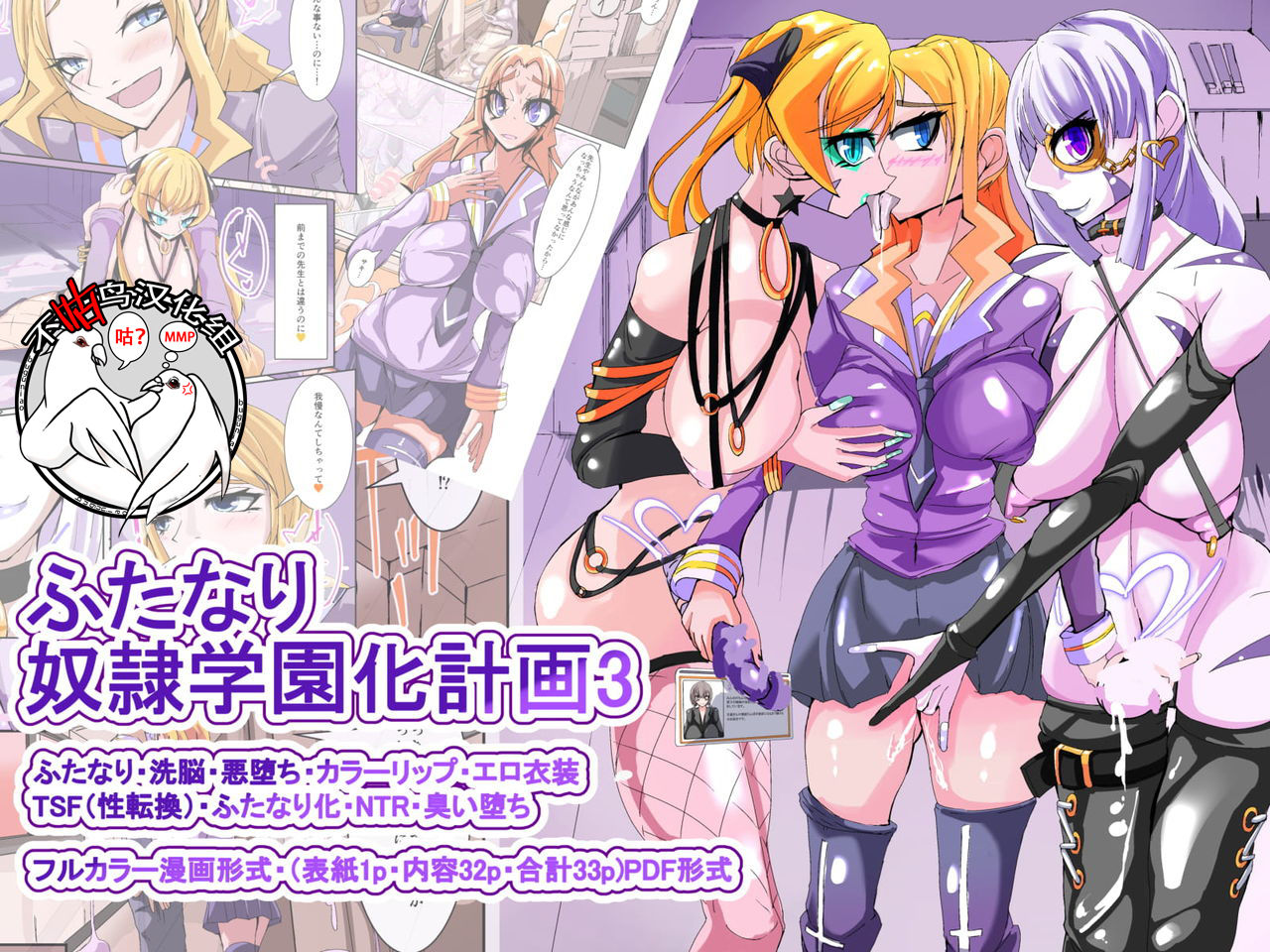 Futanari Dorei Gakuen-ka Keikaku 3 page 1 full