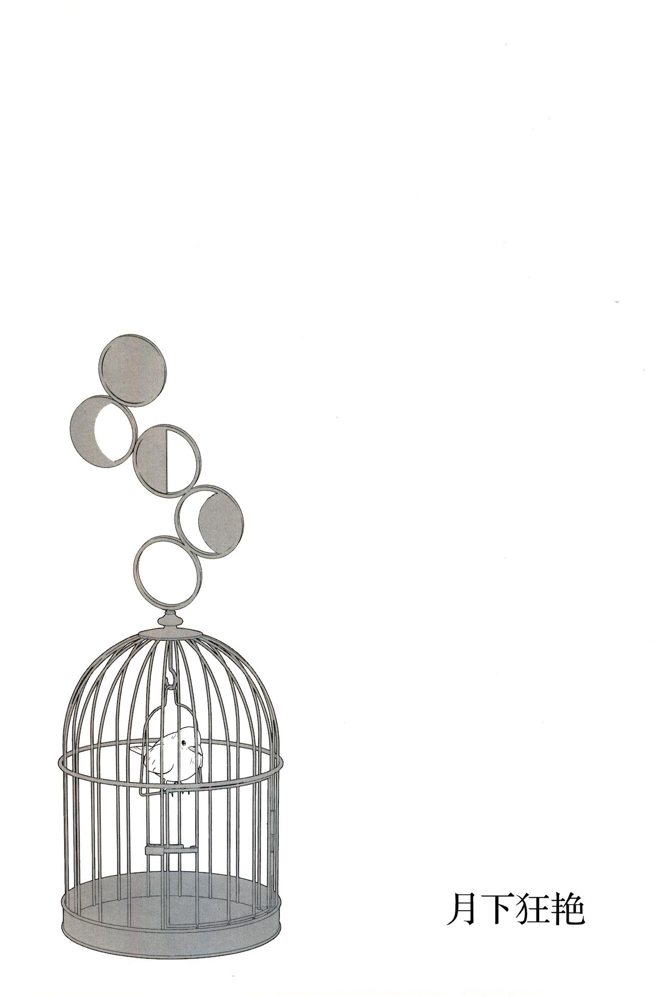 Gekka no Kyouen page 3 full