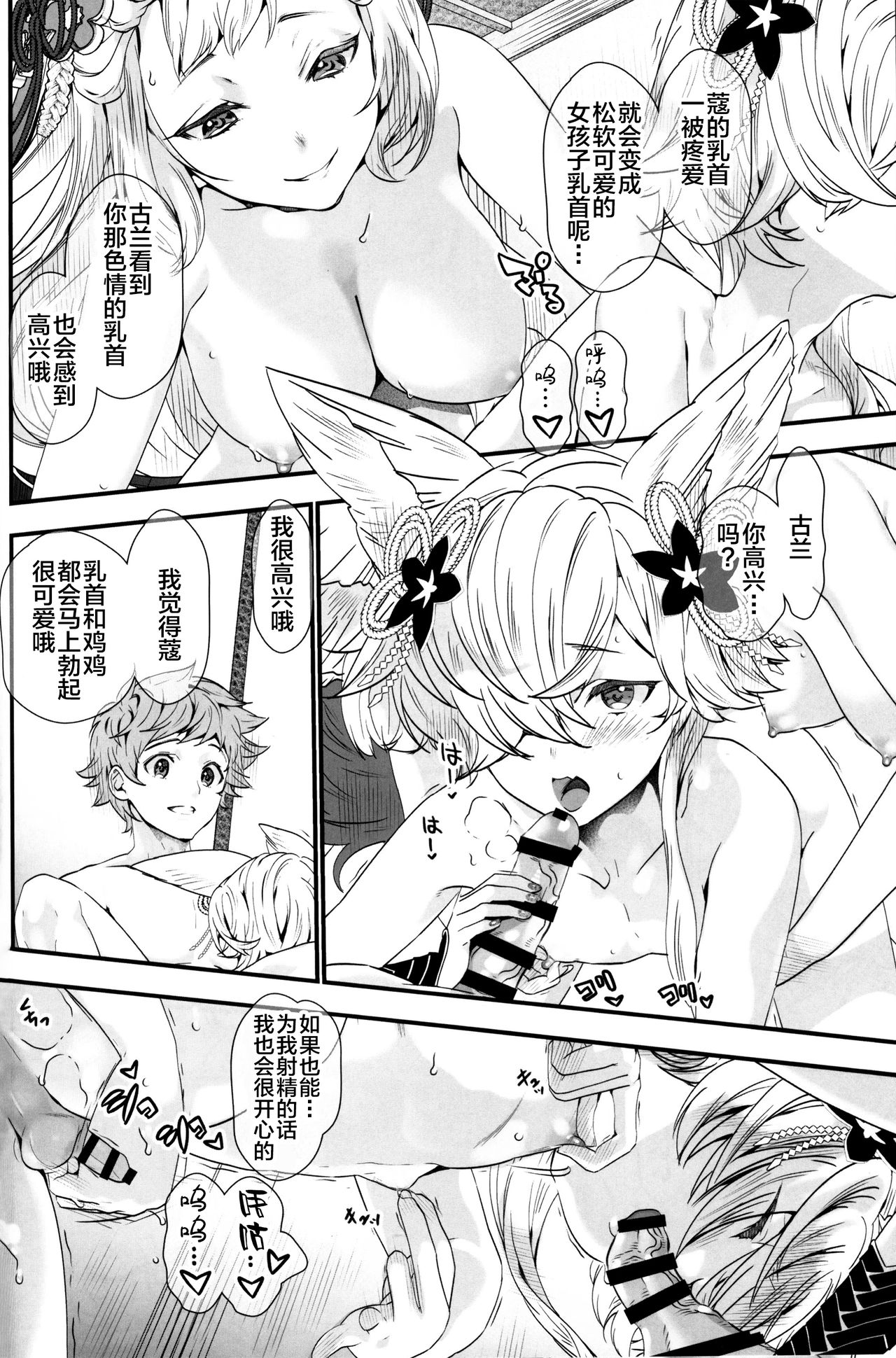 Gekka no Kyouen page 7 full