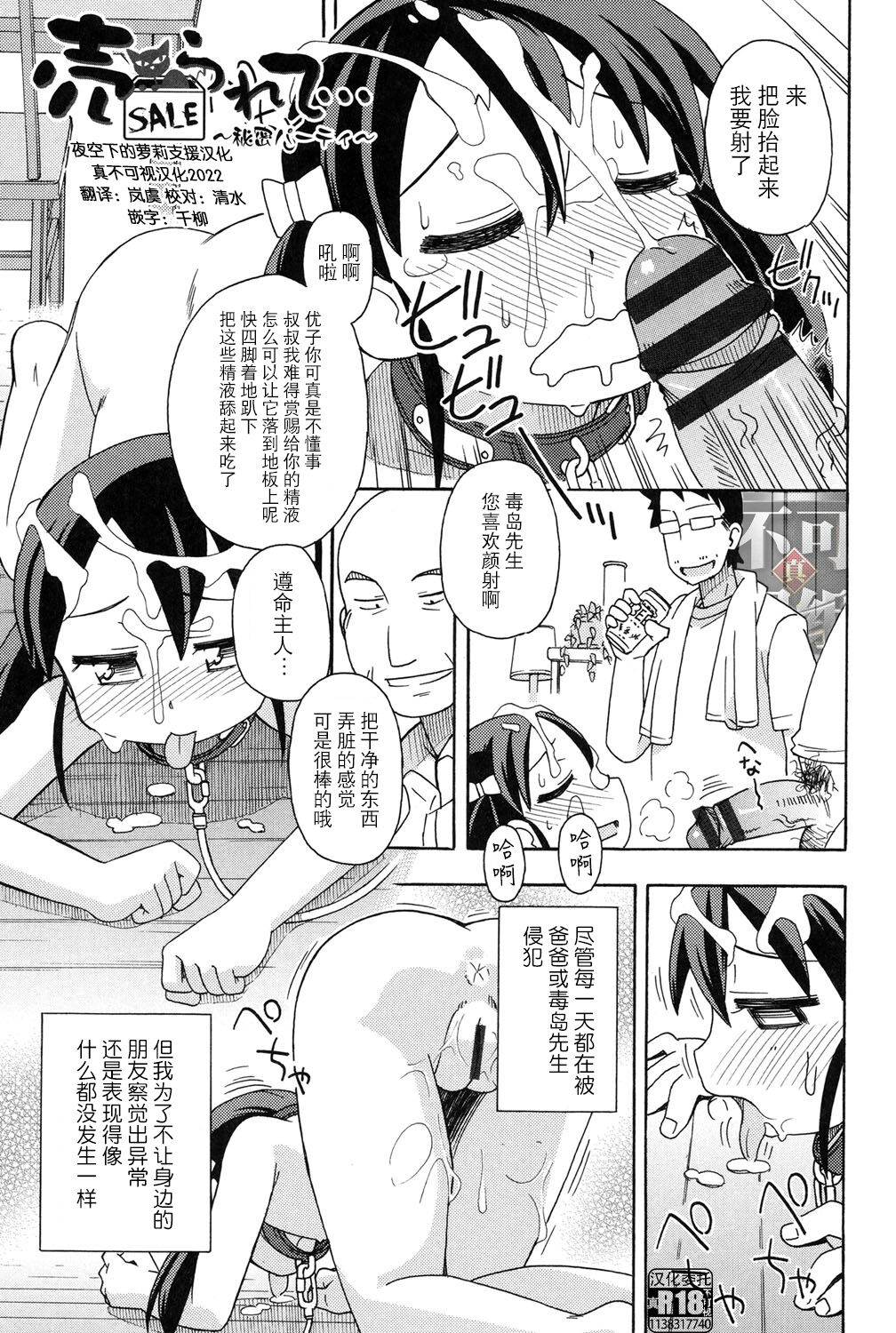 Urarete... ~Himitsu Party~ page 1 full