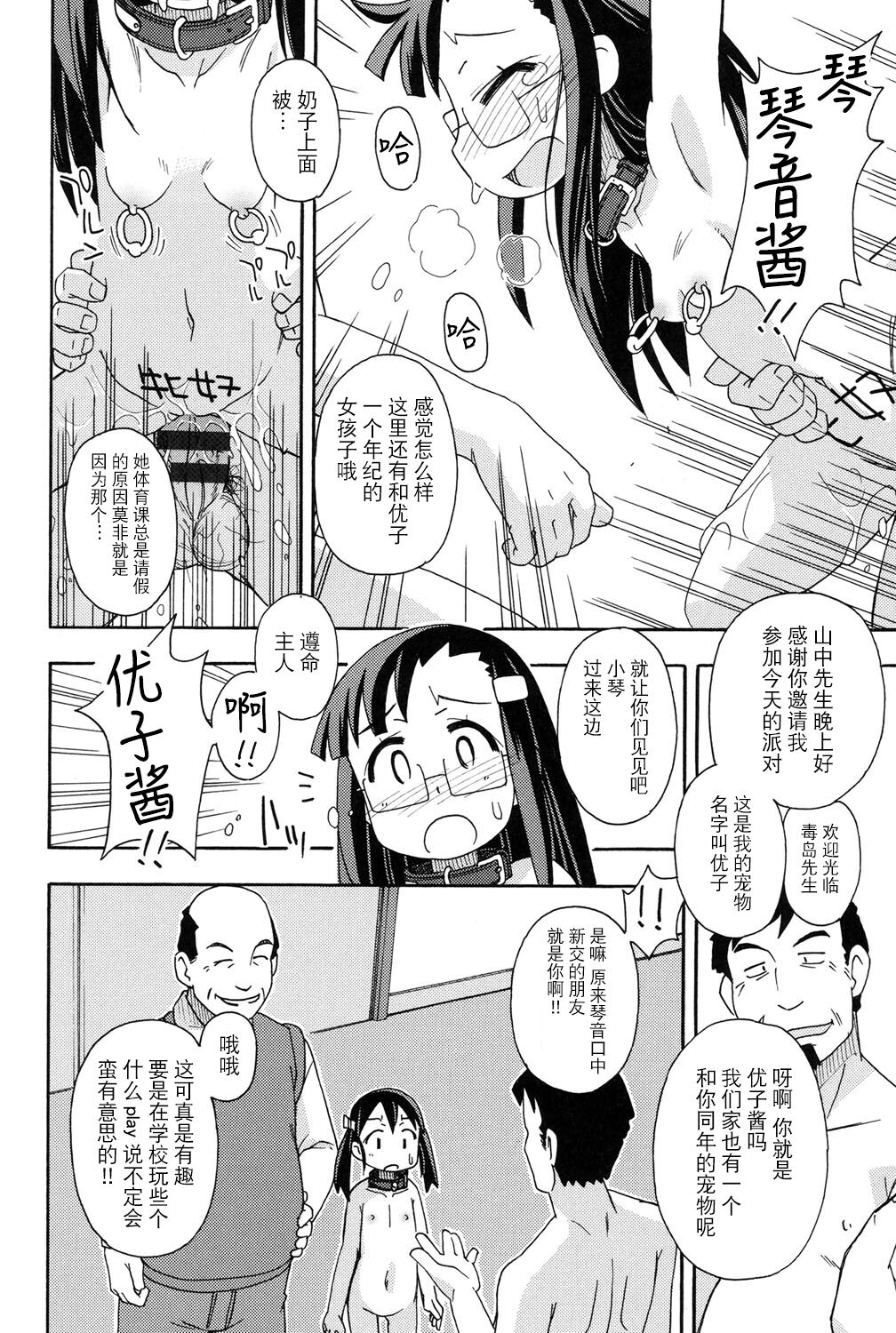 Urarete... ~Himitsu Party~ page 6 full
