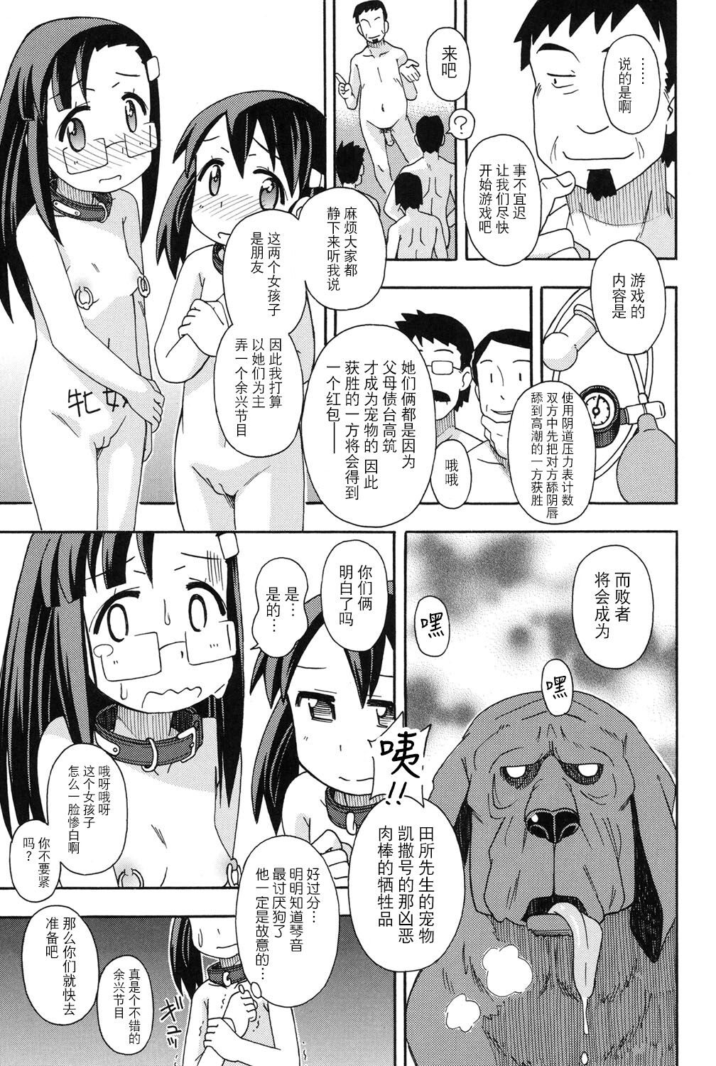Urarete... ~Himitsu Party~ page 7 full