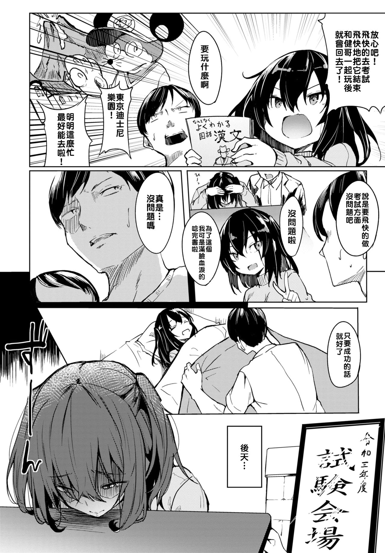 Watashi, Akachan ni Narimasu page 3 full
