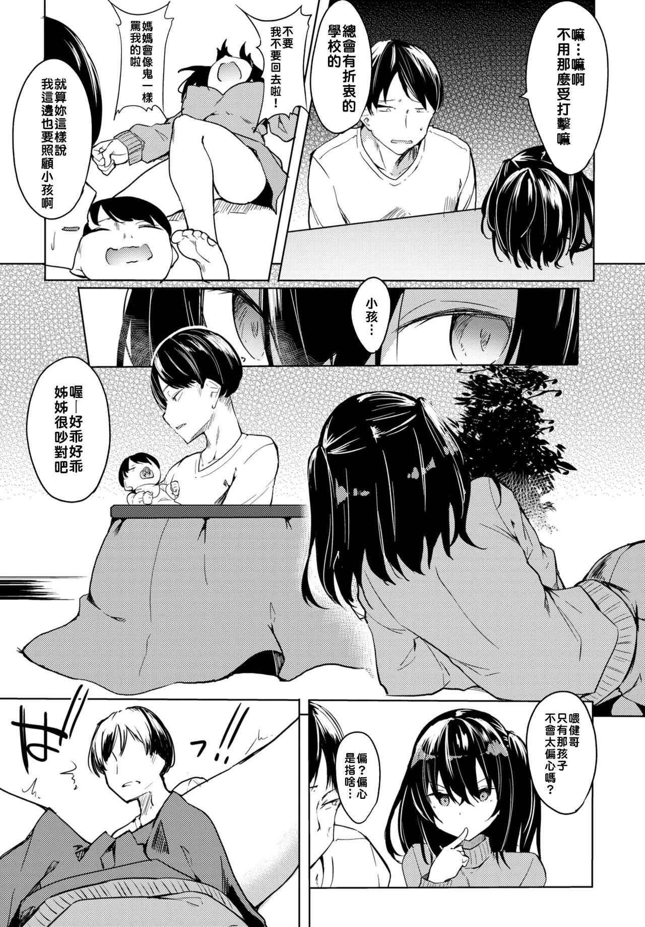 Watashi, Akachan ni Narimasu page 4 full