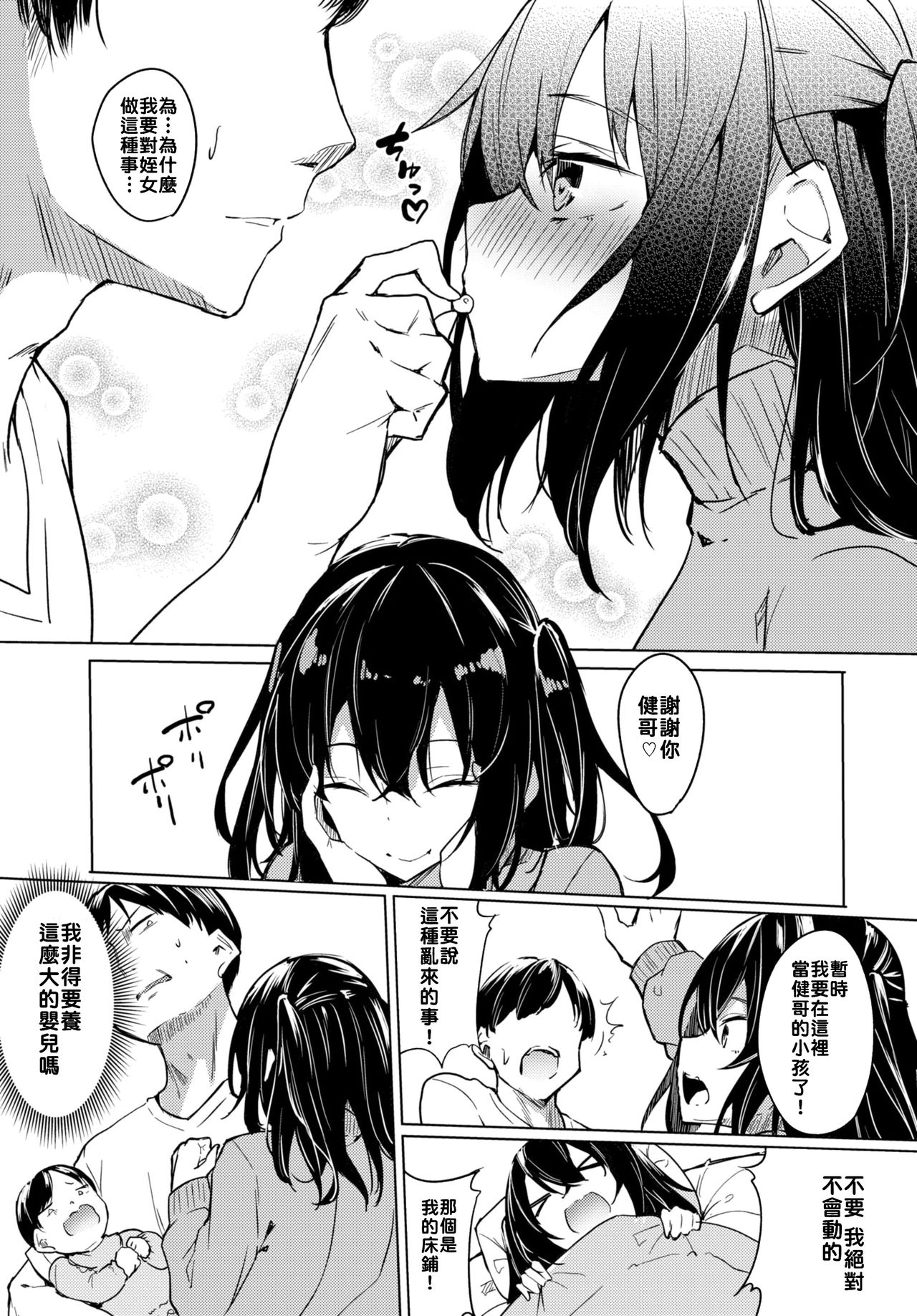 Watashi, Akachan ni Narimasu page 6 full