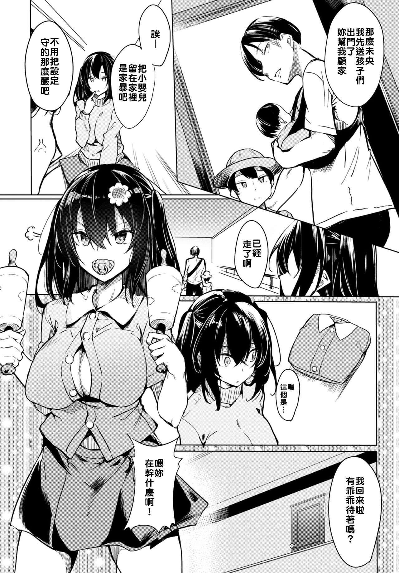 Watashi, Akachan ni Narimasu page 7 full