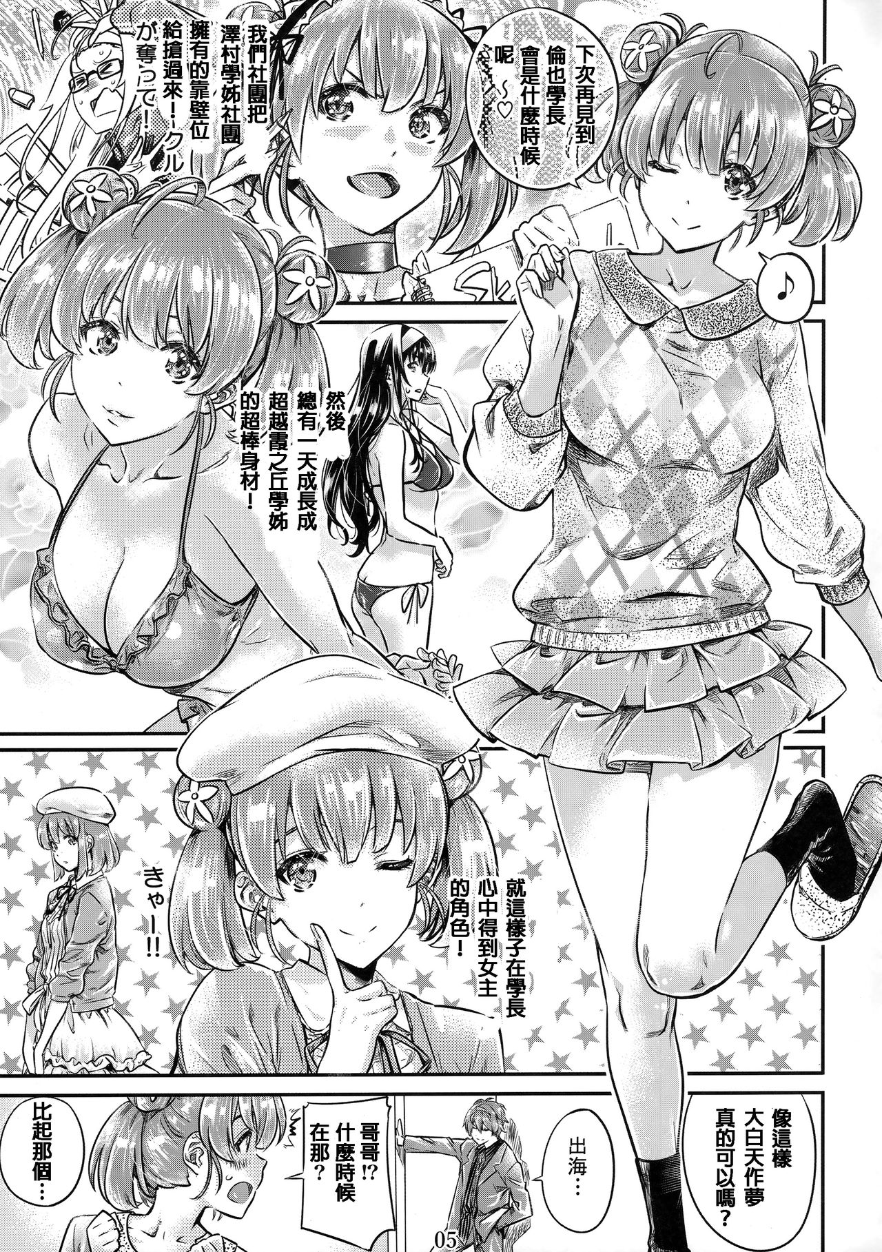 Saenai Heroine Series Vol. 6 Saenai Kouhai Shoujo no Sodachikata page 4 full