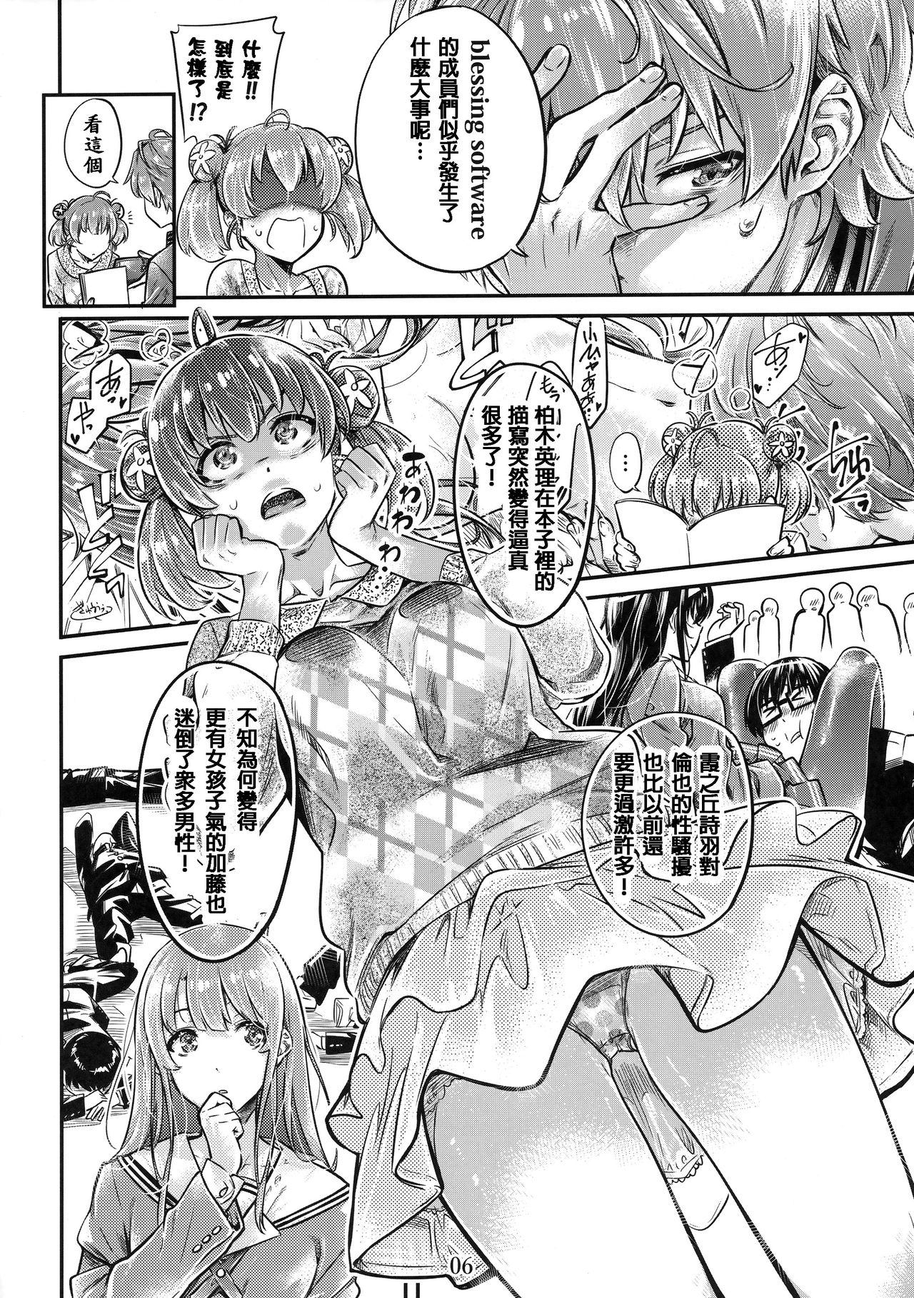 Saenai Heroine Series Vol. 6 Saenai Kouhai Shoujo no Sodachikata page 5 full