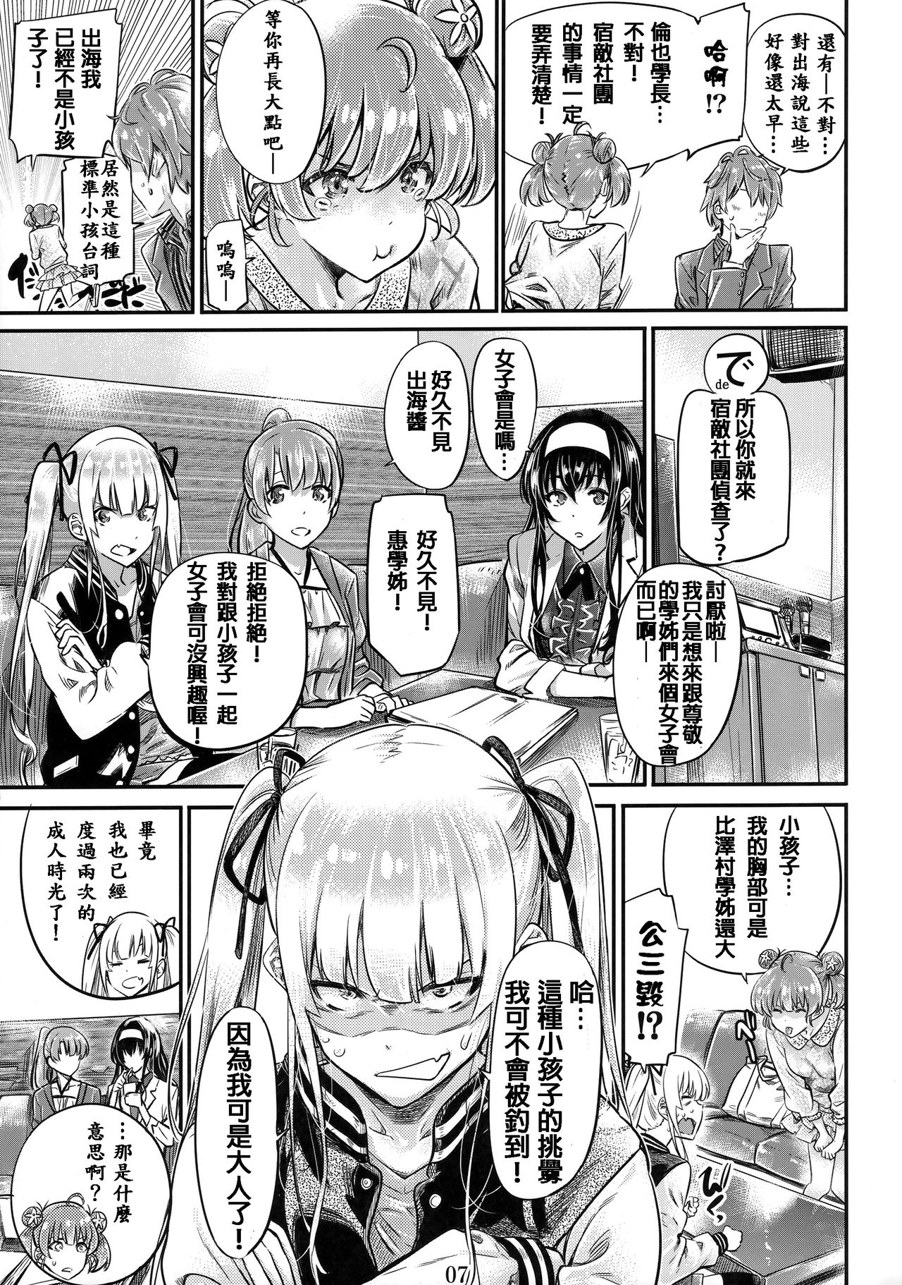 Saenai Heroine Series Vol. 6 Saenai Kouhai Shoujo no Sodachikata page 6 full