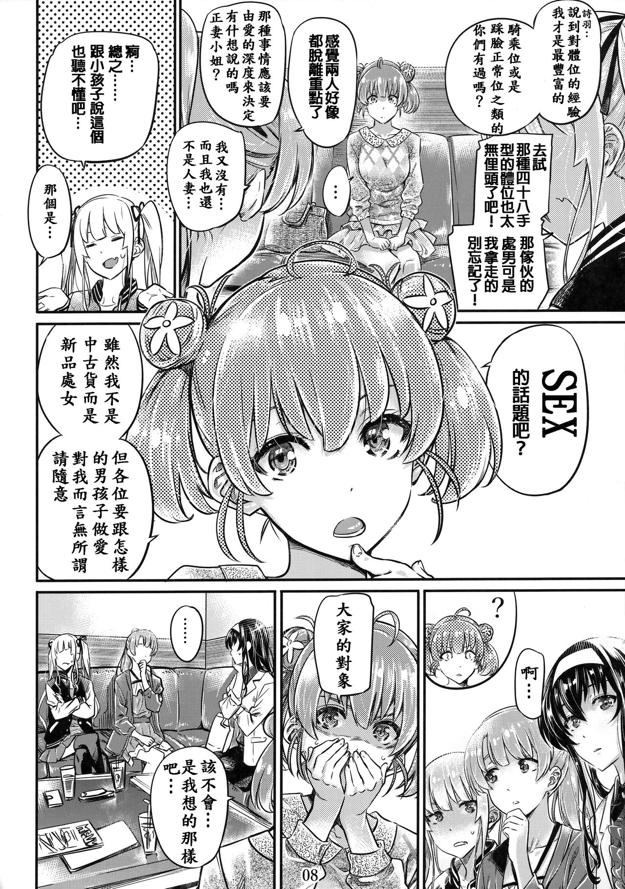 Saenai Heroine Series Vol. 6 Saenai Kouhai Shoujo no Sodachikata page 7 full