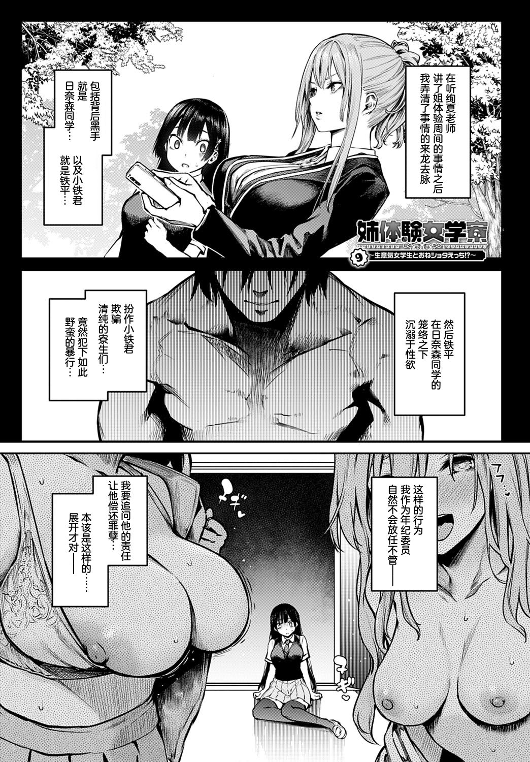 Ane Taiken Jogakuryou 9 | 姐体验女学寮9 page 2 full