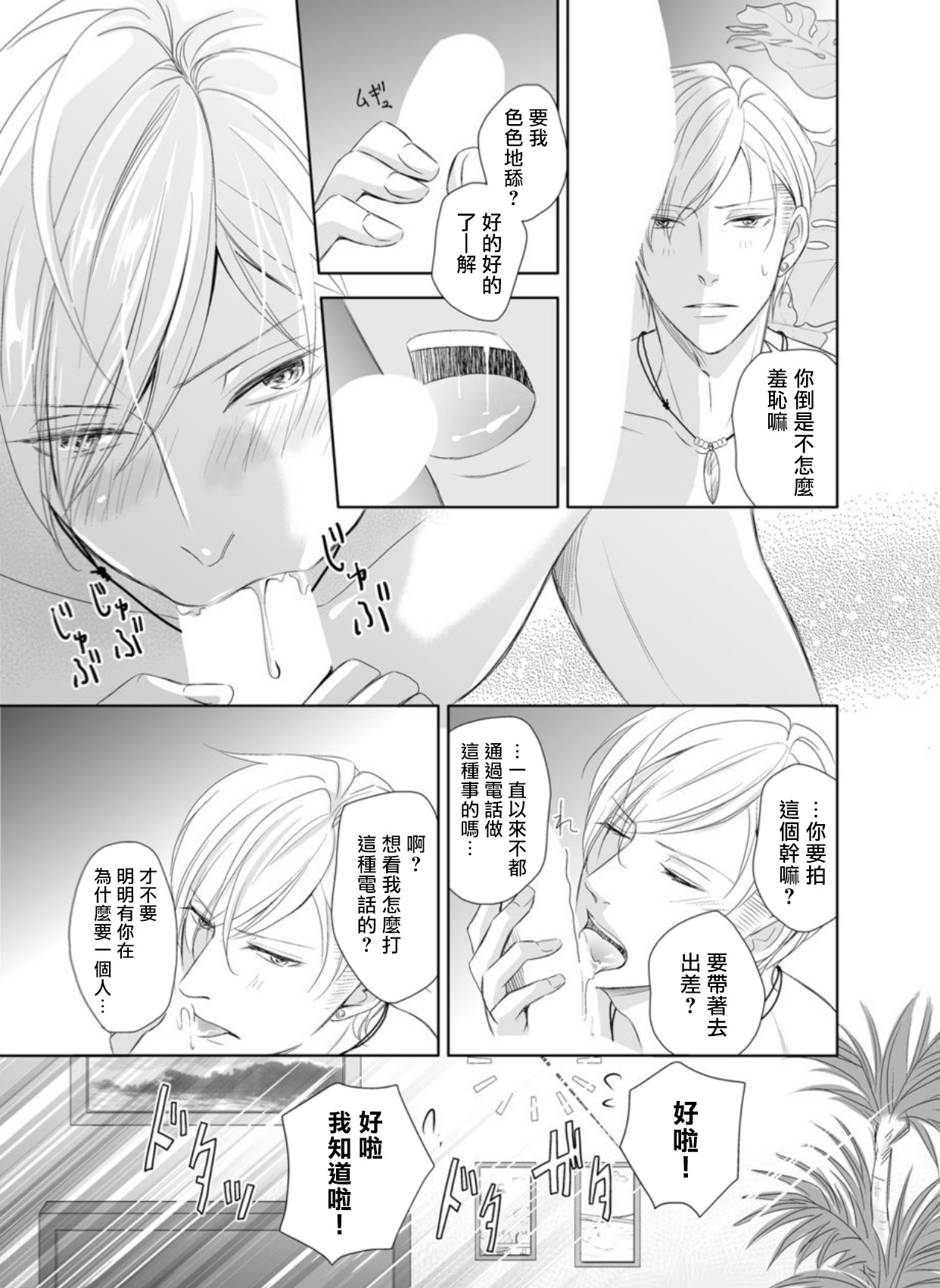 Totsugeki! Hamedori Kibou ~Yanchana Shy Boy~ Nanami Atsuya | 突击！渴望被强迫拍摄～调皮的害羞boy～七海 page 10 full