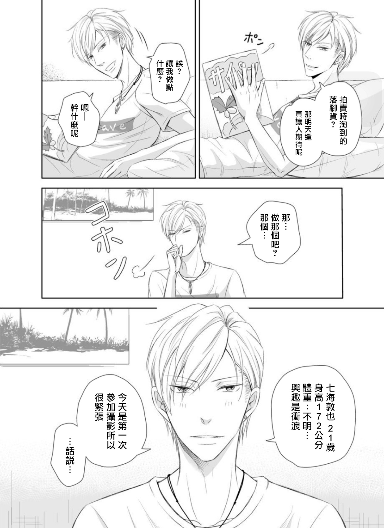 Totsugeki! Hamedori Kibou ~Yanchana Shy Boy~ Nanami Atsuya | 突击！渴望被强迫拍摄～调皮的害羞boy～七海 page 3 full