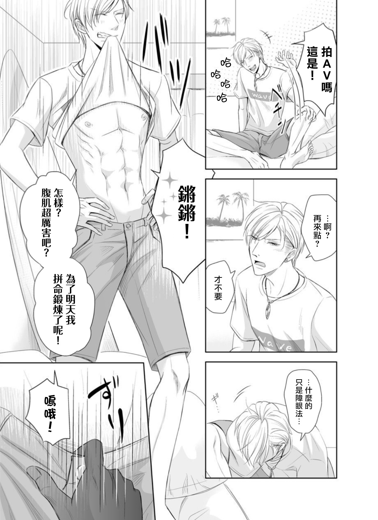 Totsugeki! Hamedori Kibou ~Yanchana Shy Boy~ Nanami Atsuya | 突击！渴望被强迫拍摄～调皮的害羞boy～七海 page 4 full