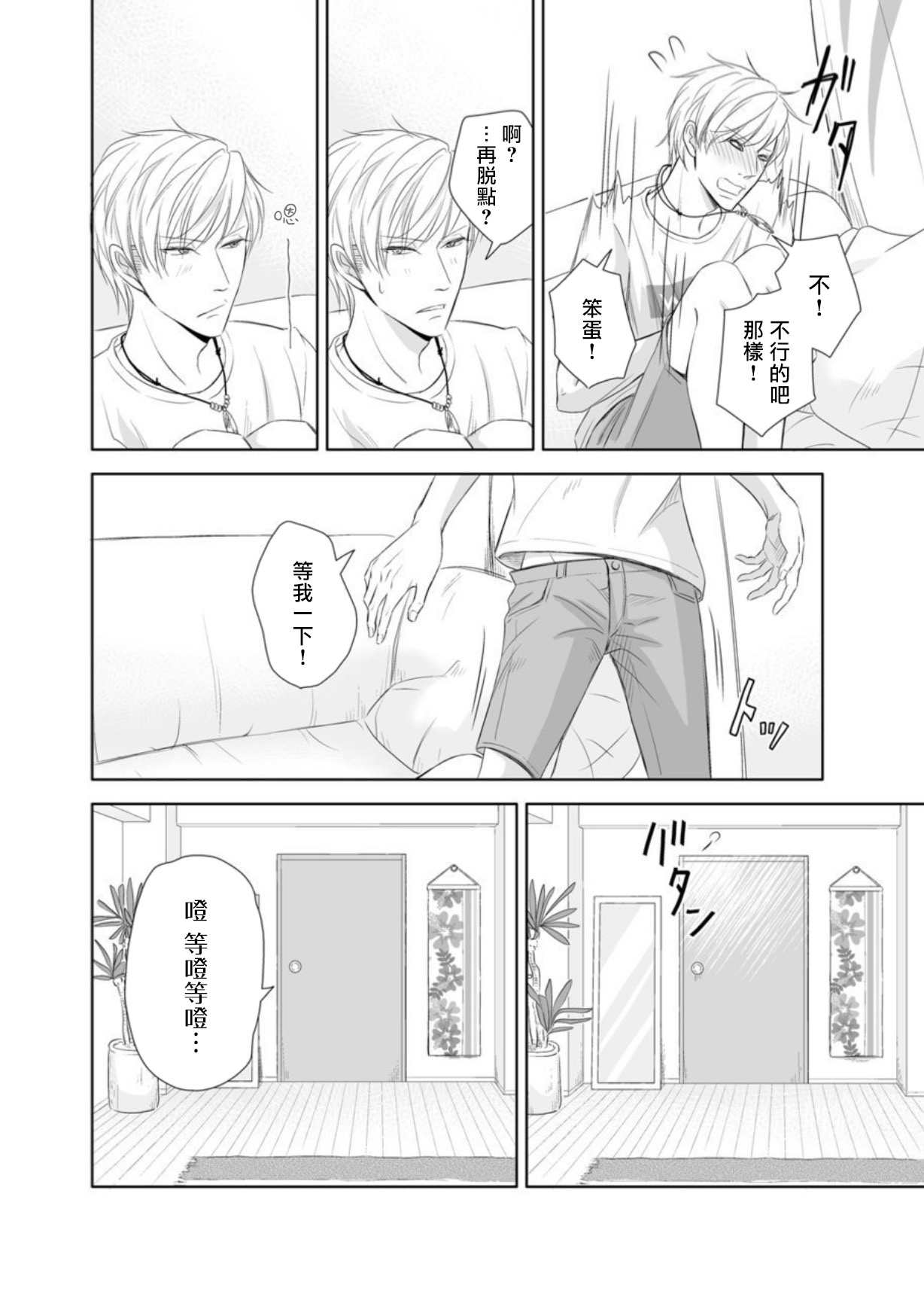 Totsugeki! Hamedori Kibou ~Yanchana Shy Boy~ Nanami Atsuya | 突击！渴望被强迫拍摄～调皮的害羞boy～七海 page 5 full