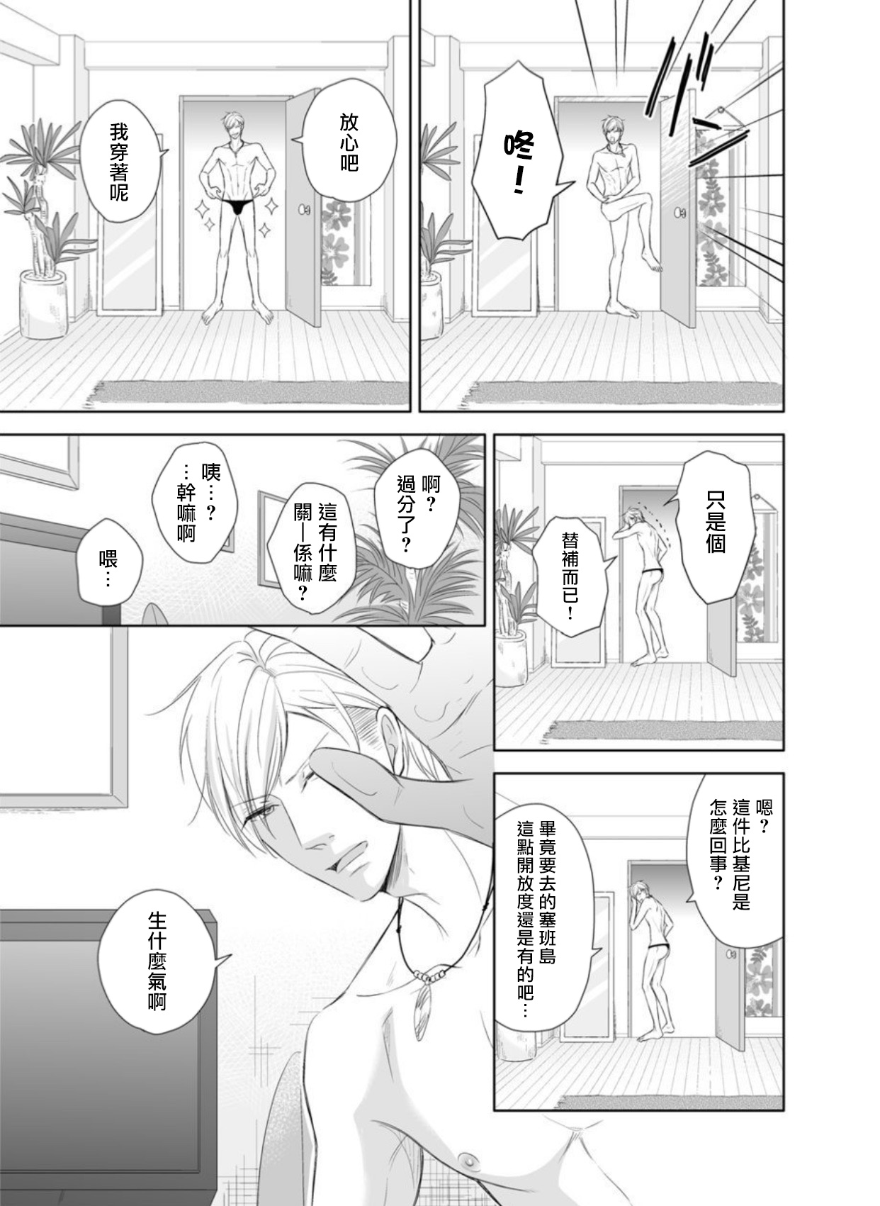 Totsugeki! Hamedori Kibou ~Yanchana Shy Boy~ Nanami Atsuya | 突击！渴望被强迫拍摄～调皮的害羞boy～七海 page 6 full