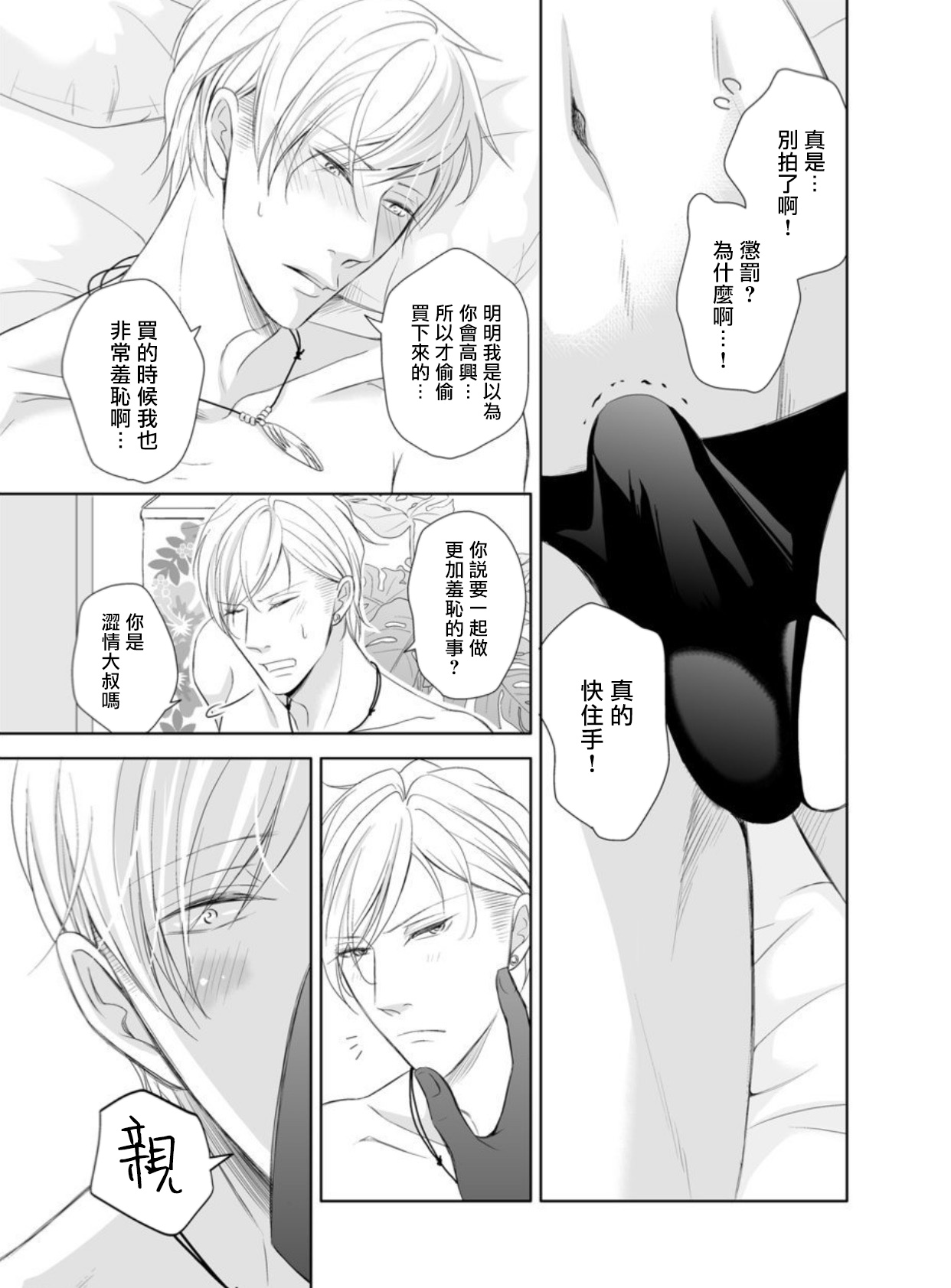 Totsugeki! Hamedori Kibou ~Yanchana Shy Boy~ Nanami Atsuya | 突击！渴望被强迫拍摄～调皮的害羞boy～七海 page 8 full