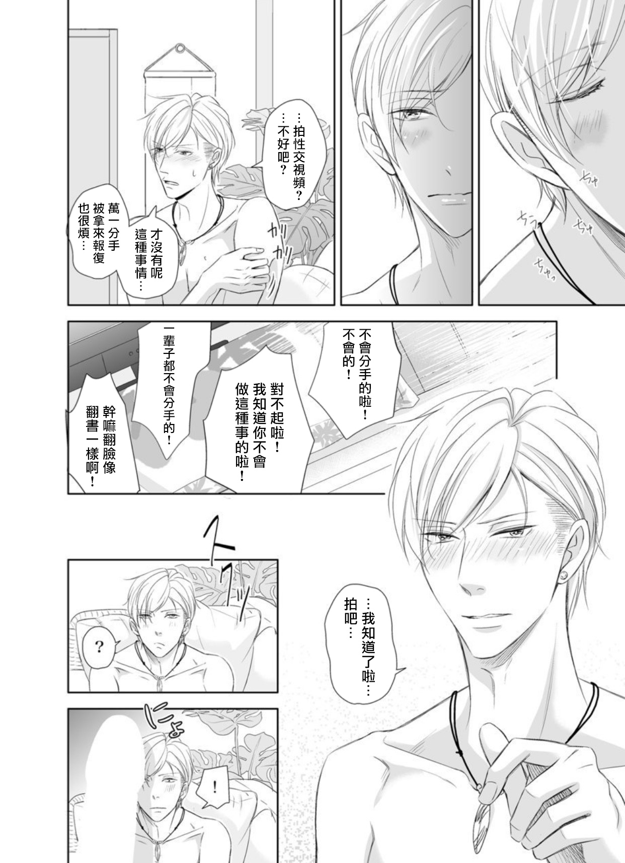 Totsugeki! Hamedori Kibou ~Yanchana Shy Boy~ Nanami Atsuya | 突击！渴望被强迫拍摄～调皮的害羞boy～七海 page 9 full