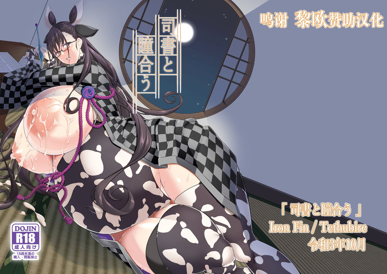 Shisho to hitomi au page 1 full