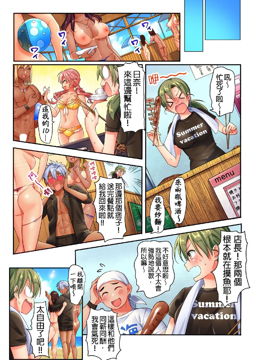 Kuseni Naru Zetchou ~ Nudist Beach de no Teisou wa Jiko Sekinin desu ☆ | 性愛成癮～在裸體海灘內自己的貞操要自己負責☆ page 10 full
