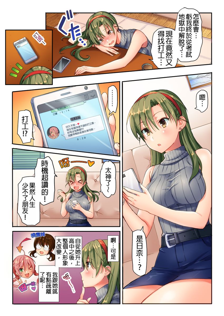 Kuseni Naru Zetchou ~ Nudist Beach de no Teisou wa Jiko Sekinin desu ☆ | 性愛成癮～在裸體海灘內自己的貞操要自己負責☆ page 4 full