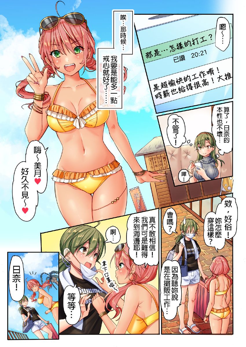 Kuseni Naru Zetchou ~ Nudist Beach de no Teisou wa Jiko Sekinin desu ☆ | 性愛成癮～在裸體海灘內自己的貞操要自己負責☆ page 5 full