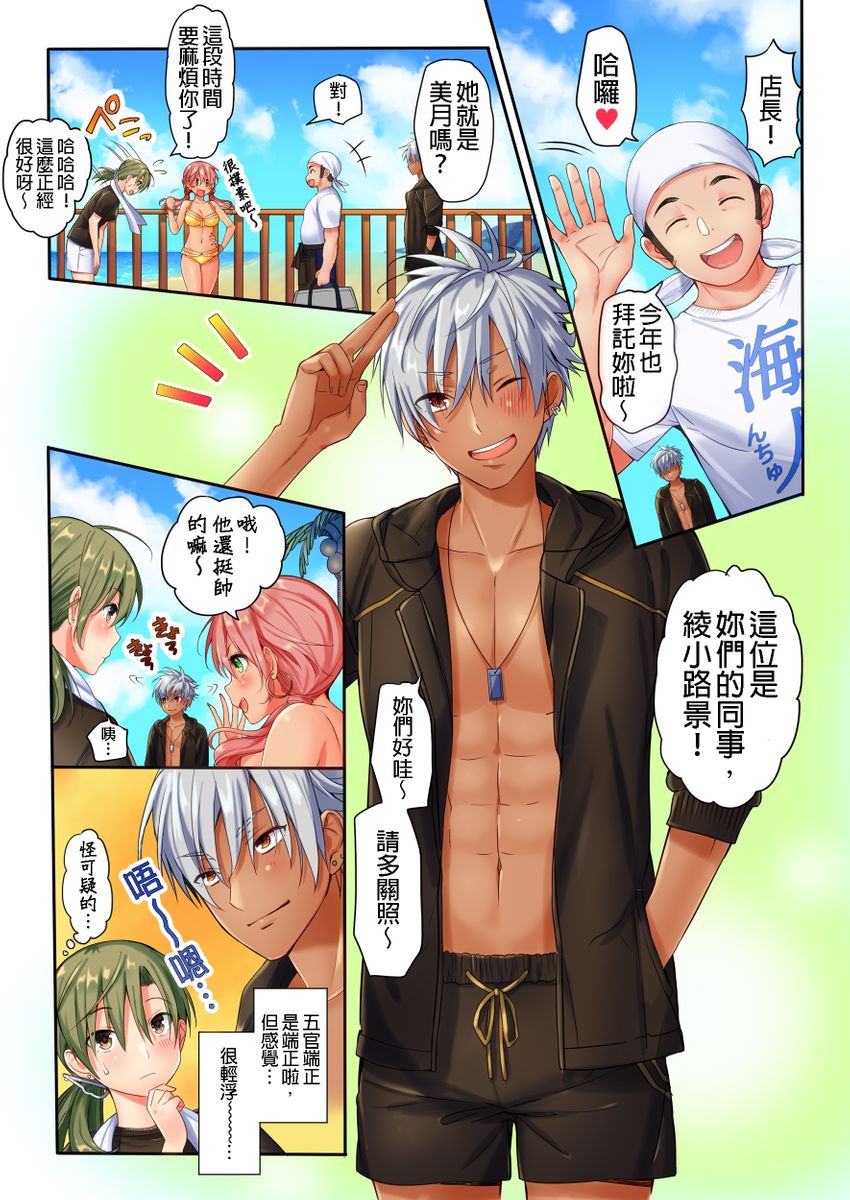 Kuseni Naru Zetchou ~ Nudist Beach de no Teisou wa Jiko Sekinin desu ☆ | 性愛成癮～在裸體海灘內自己的貞操要自己負責☆ page 6 full