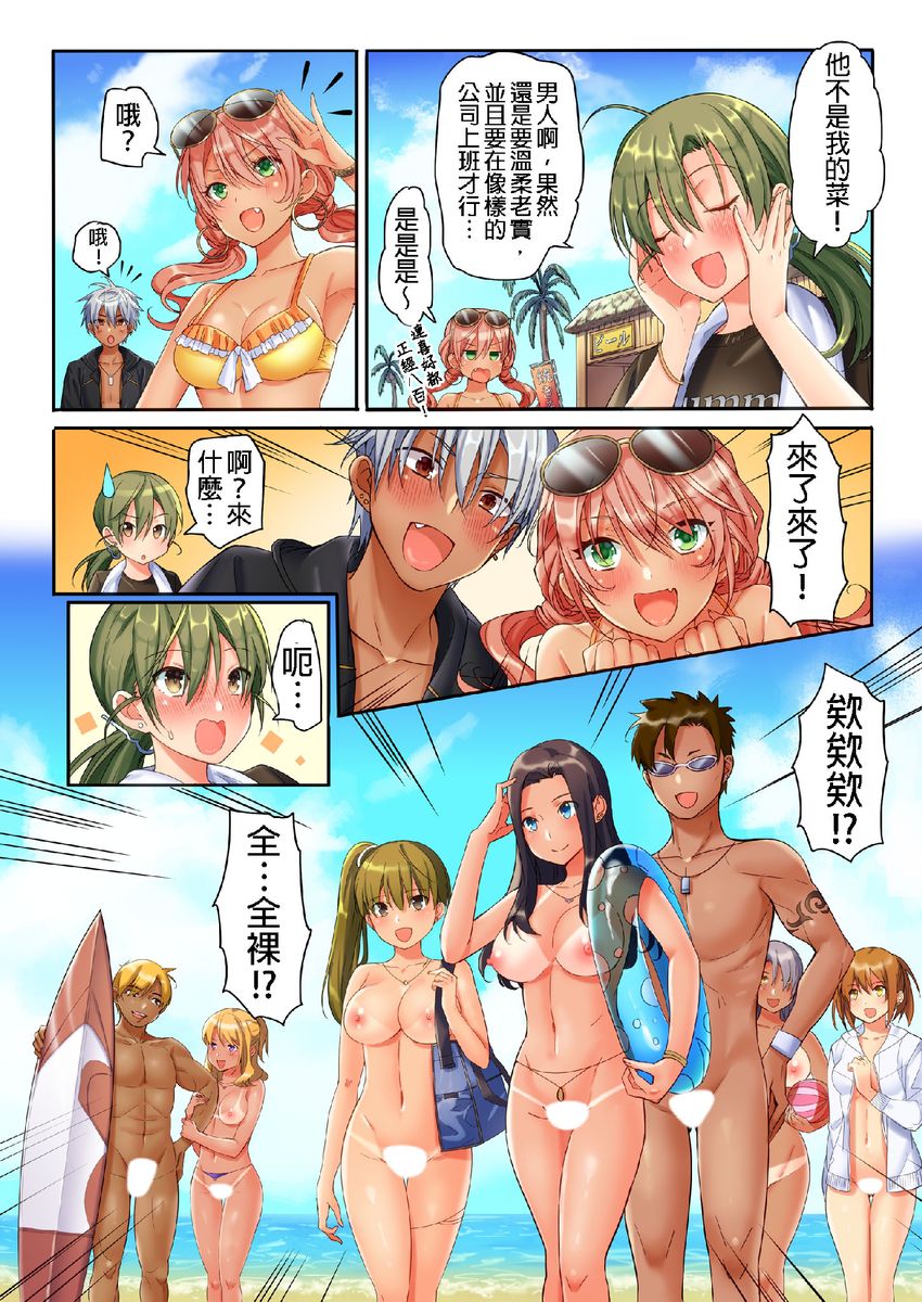 Kuseni Naru Zetchou ~ Nudist Beach de no Teisou wa Jiko Sekinin desu ☆ | 性愛成癮～在裸體海灘內自己的貞操要自己負責☆ page 7 full