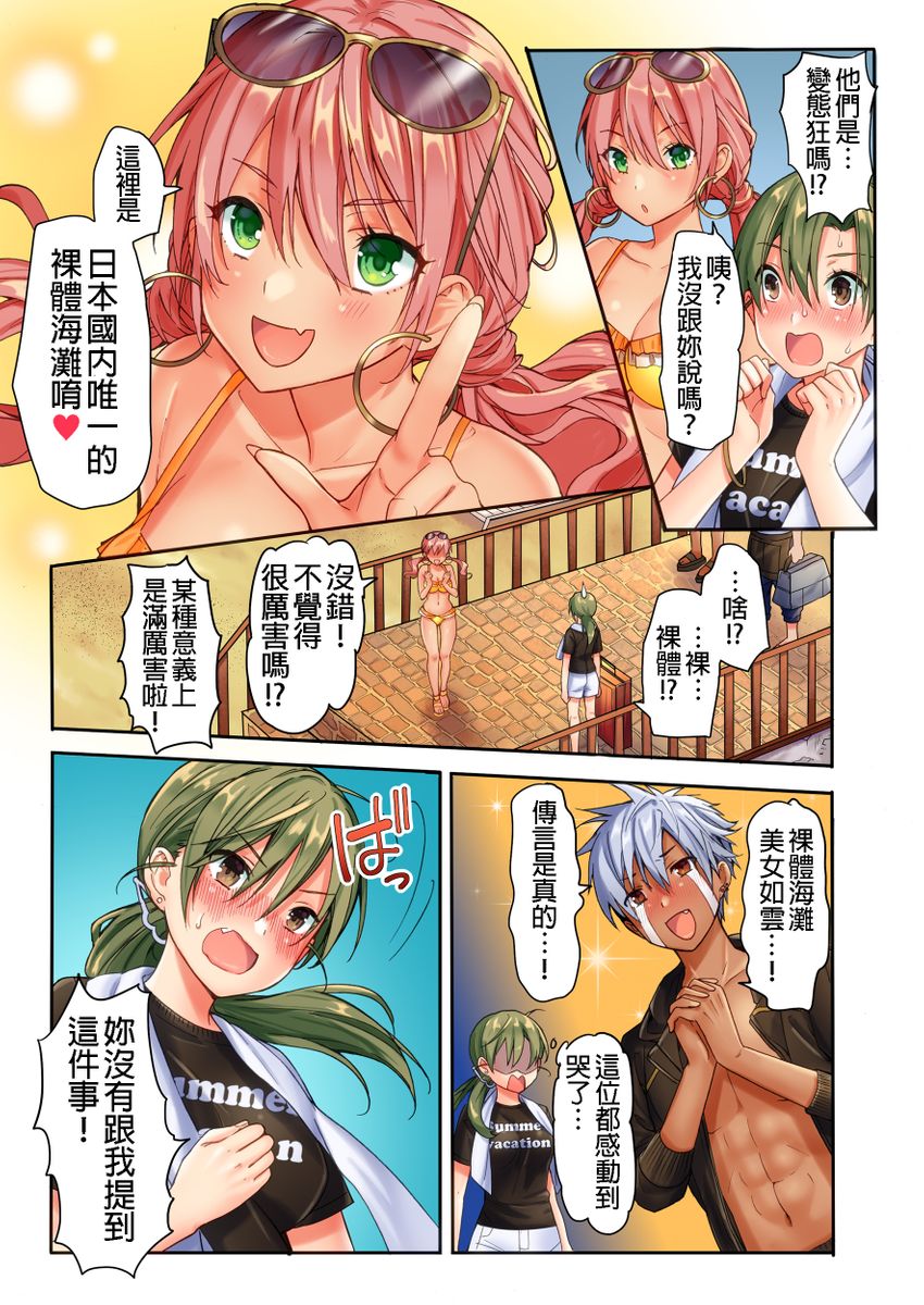 Kuseni Naru Zetchou ~ Nudist Beach de no Teisou wa Jiko Sekinin desu ☆ | 性愛成癮～在裸體海灘內自己的貞操要自己負責☆ page 8 full