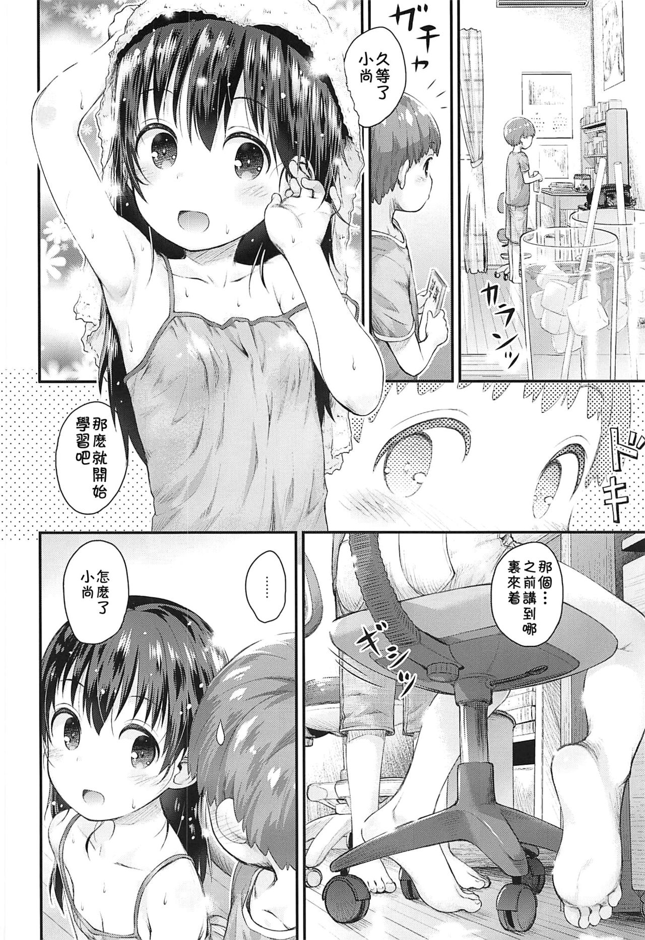 Hinata Sensei ga Oshiete ageru! page 7 full