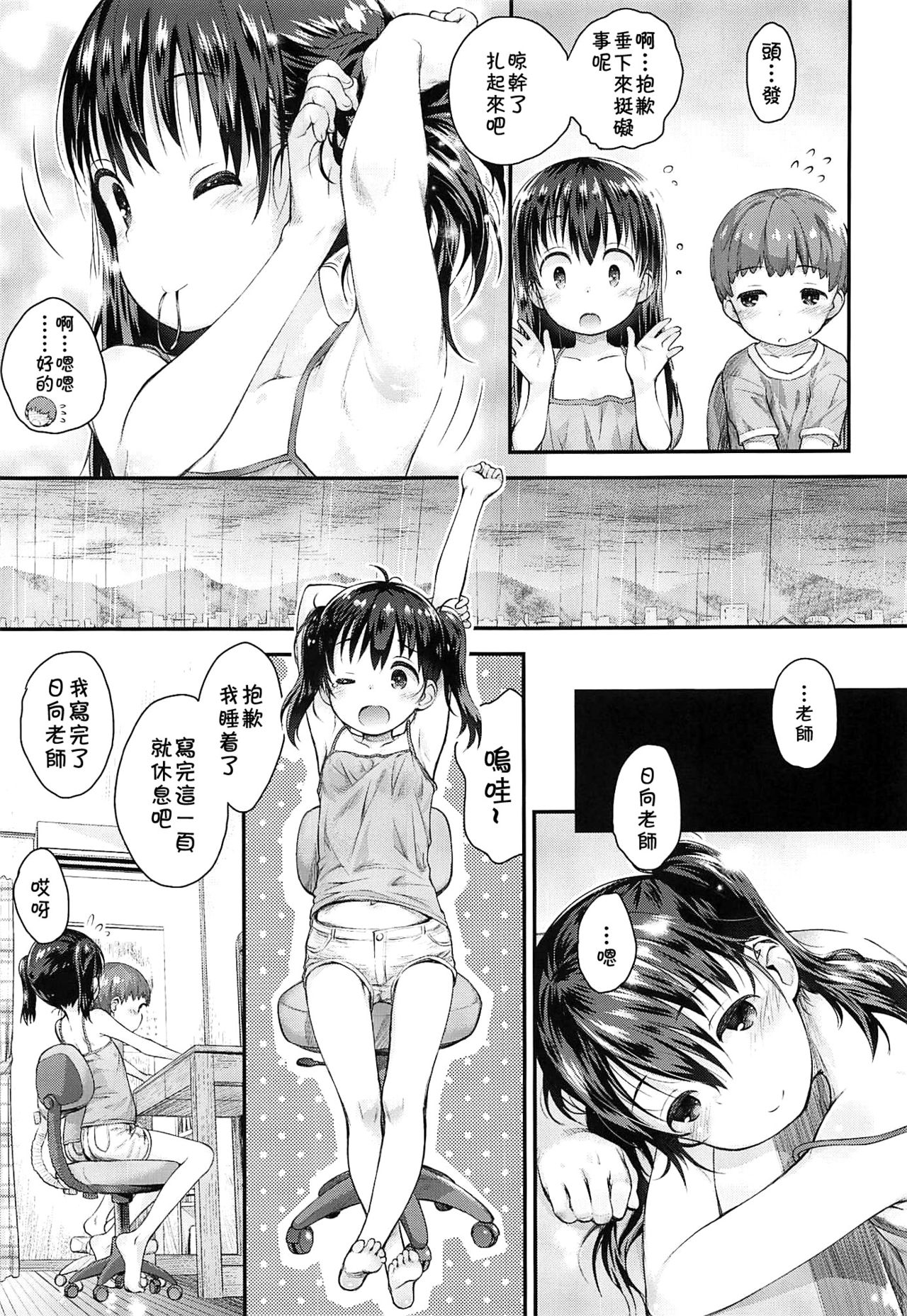 Hinata Sensei ga Oshiete ageru! page 8 full