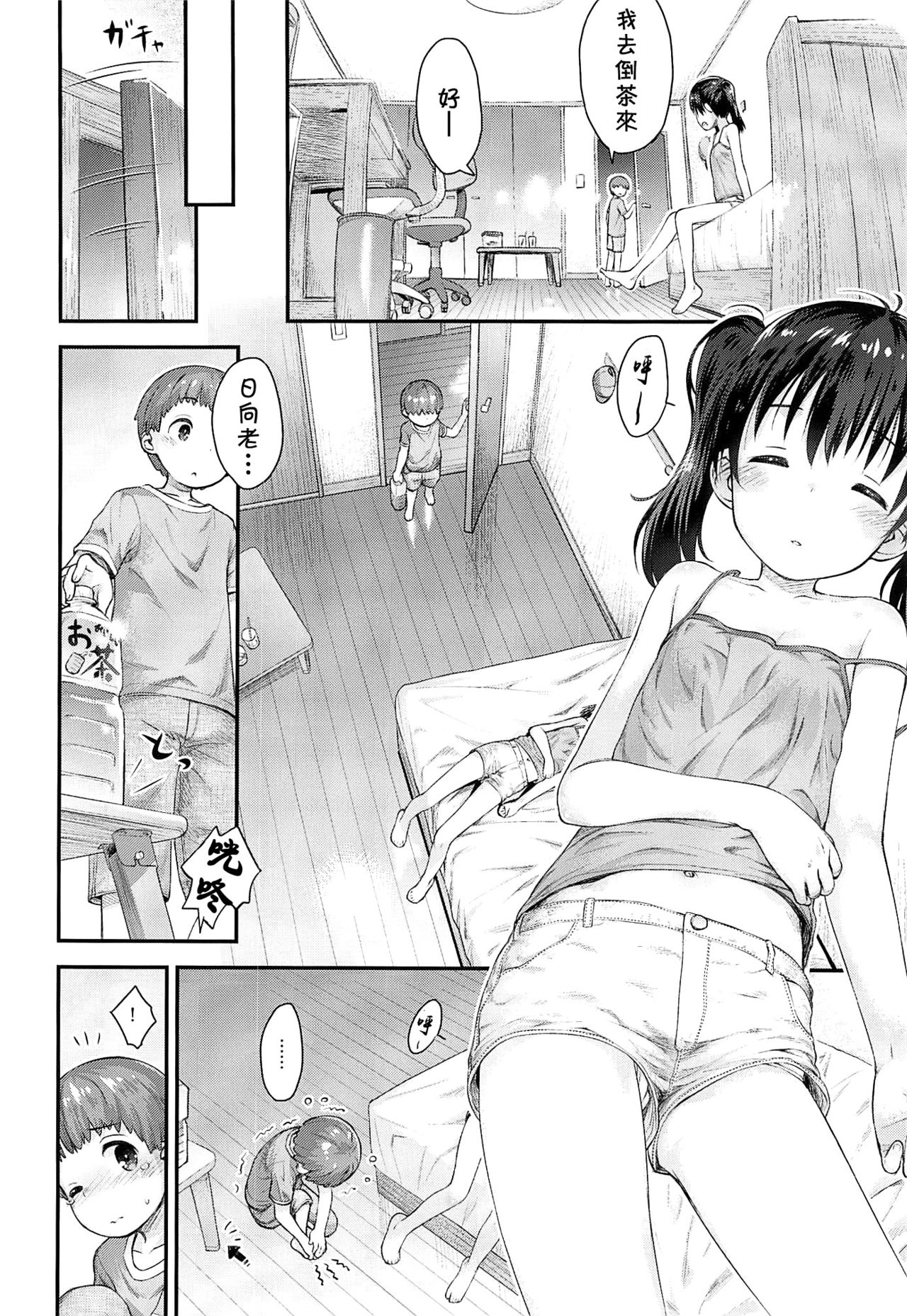 Hinata Sensei ga Oshiete ageru! page 9 full