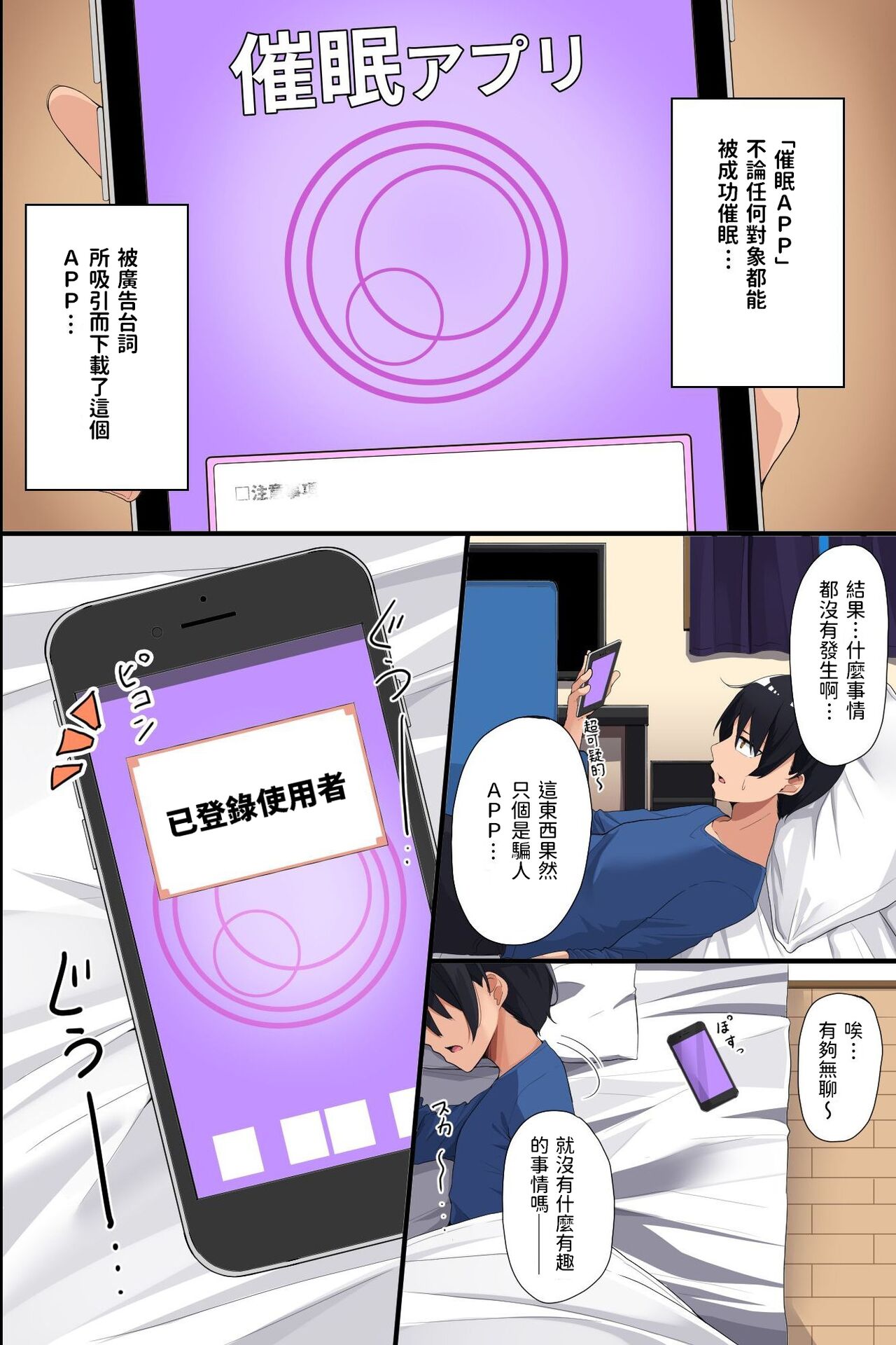 Otonari no Bakunyuu Oyako o Appli de Kouryaku! Seiso Na Miboujinzuma mo Muku na Seifuku Musume mo Ore ga Kowasu!! page 3 full