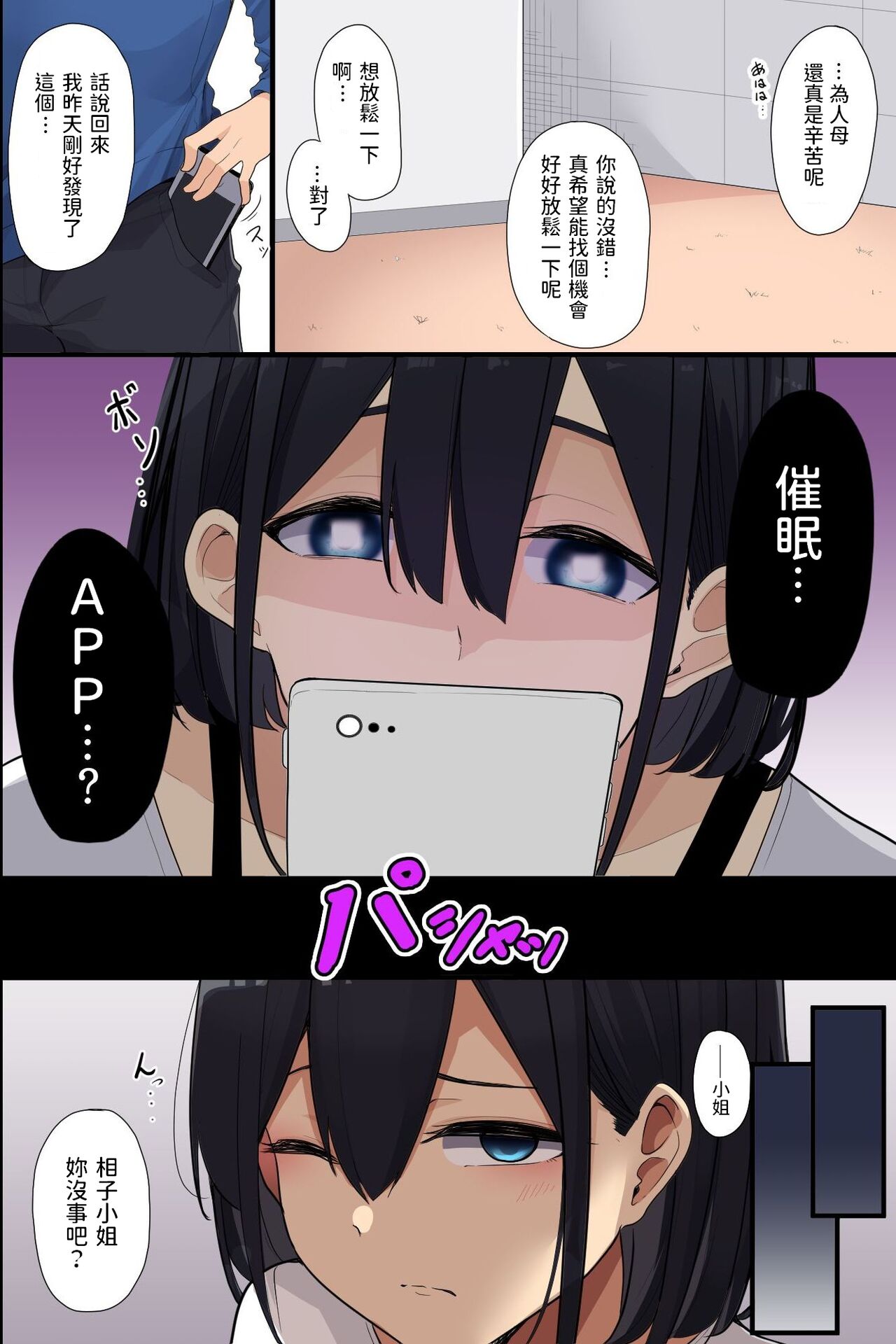 Otonari no Bakunyuu Oyako o Appli de Kouryaku! Seiso Na Miboujinzuma mo Muku na Seifuku Musume mo Ore ga Kowasu!! page 7 full